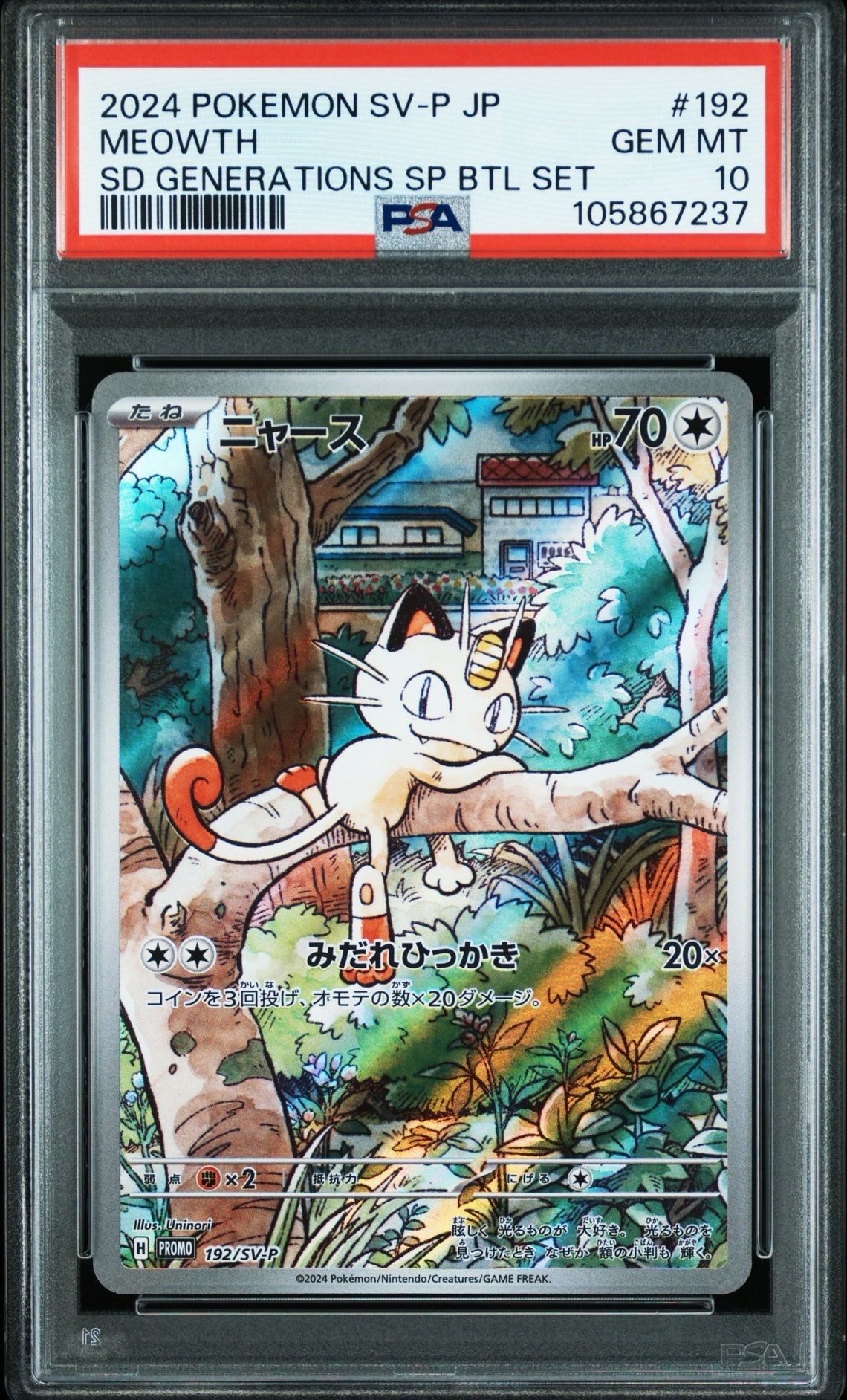 ニャース P [SV-P 192](スタートデッキ Generations「スペシャルバトルセット」)