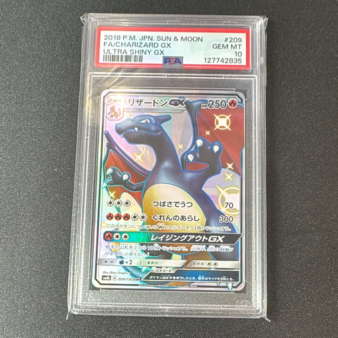 リザードンGX SSR[SM8b 209/150](ハイクラスパック「GXウルトラシャイニー」)