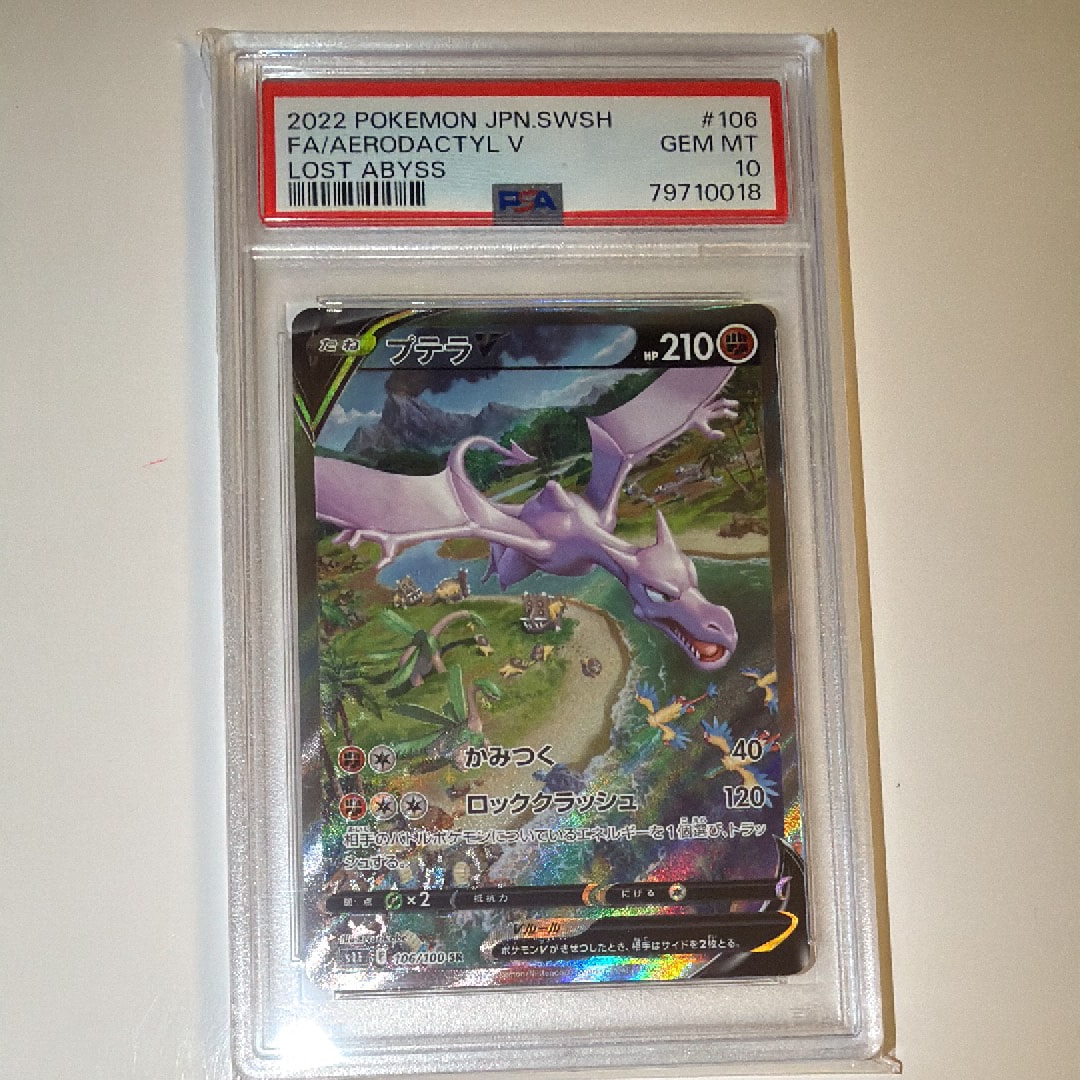 プテラV SR: SA[S11 106/100](拡張パック「ロストアビス」)