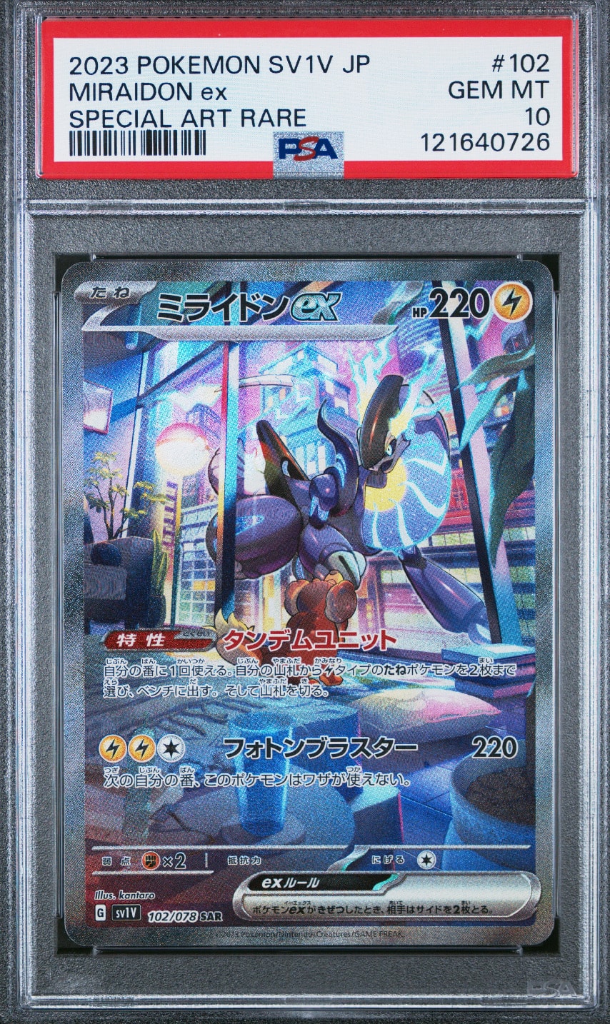 ミライドンex SAR[SV1V 102/078](スカーレット&バイオレット 拡張パック「バイオレットex」)