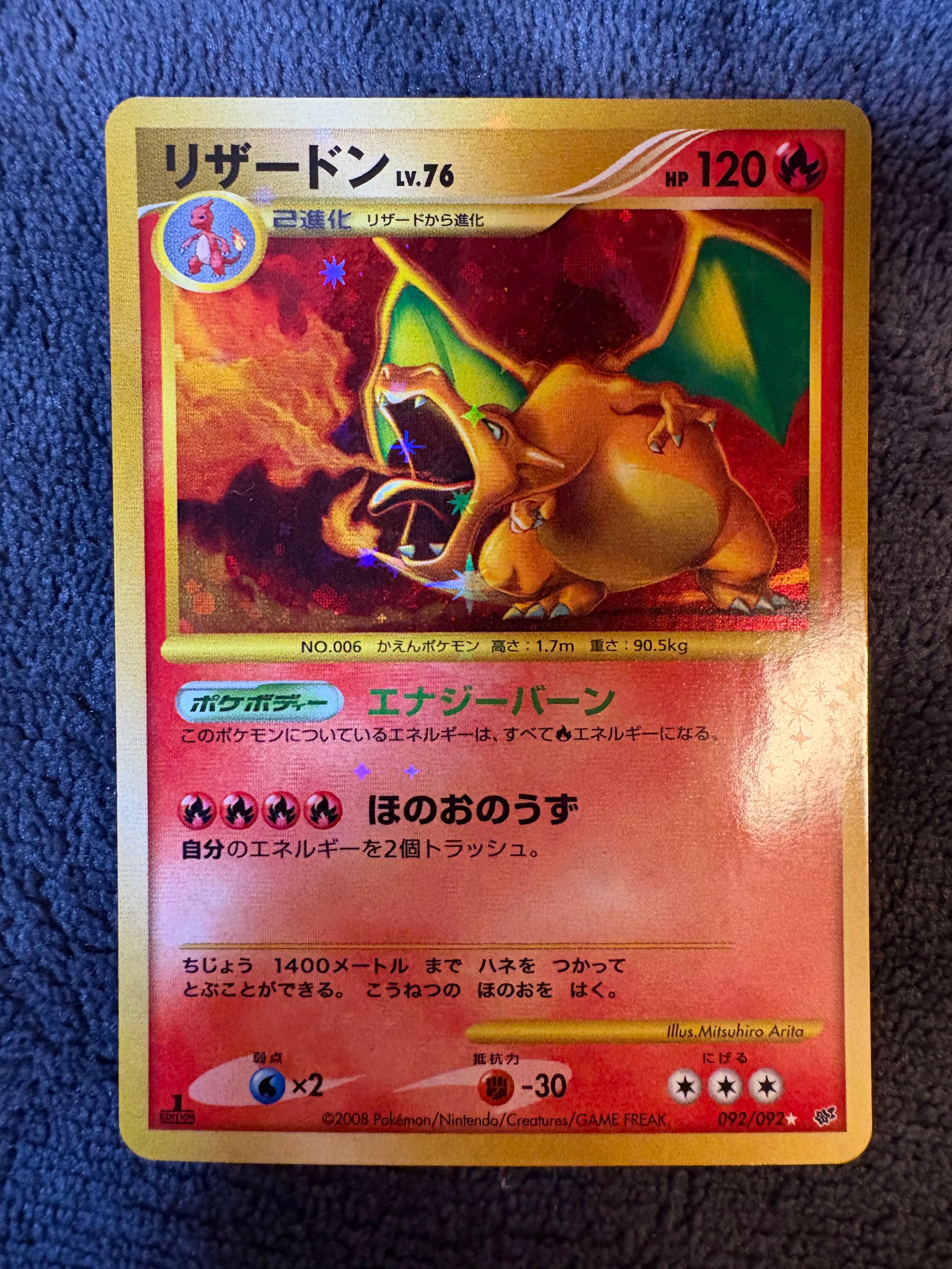 リザードン ☆: 復刻/再販[DP6 092/092](拡張パック「破空の激闘」)