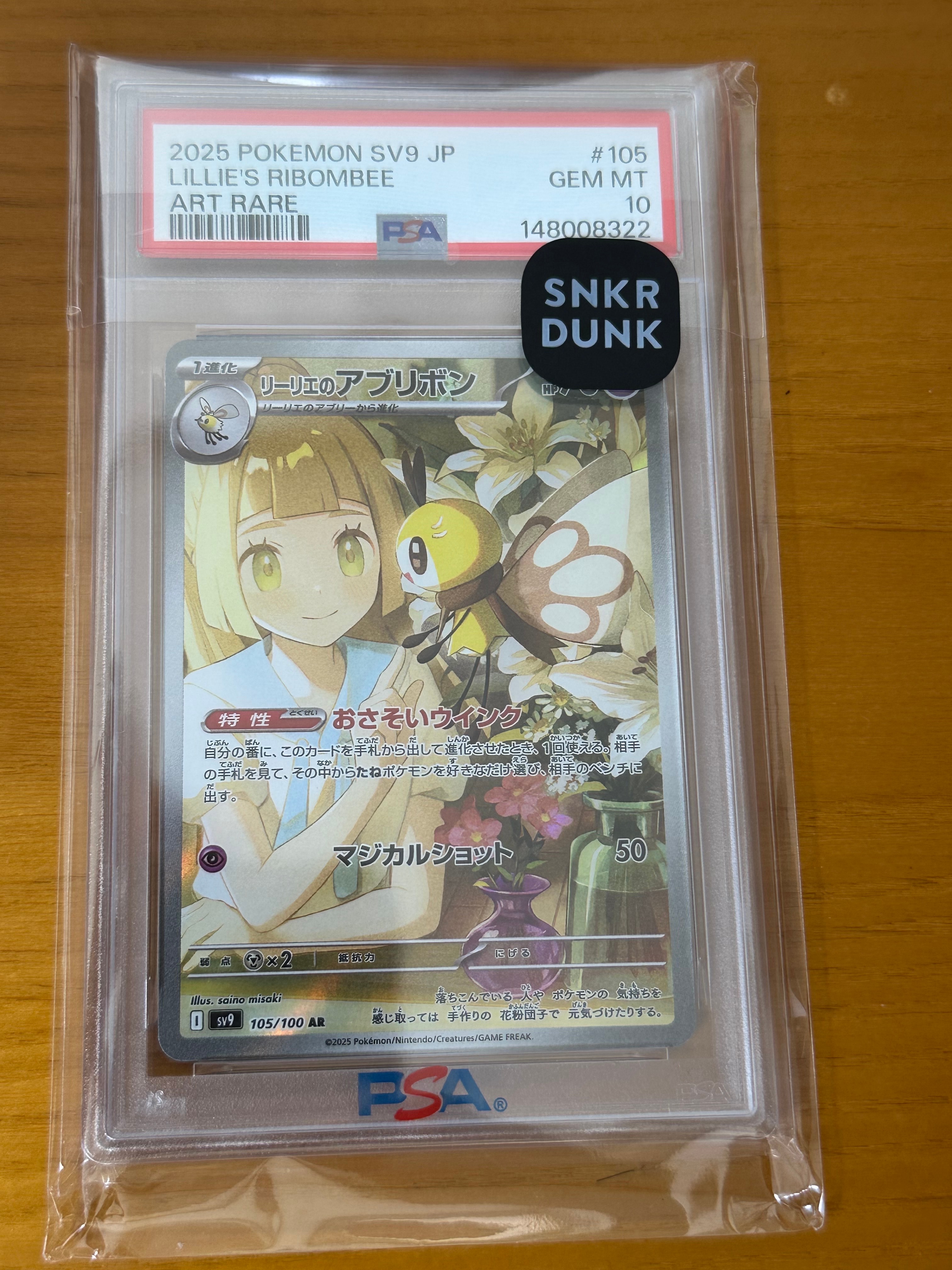 PSA10】リーリエのアブリボン AR [SV9 105/100](拡張パック「バトル