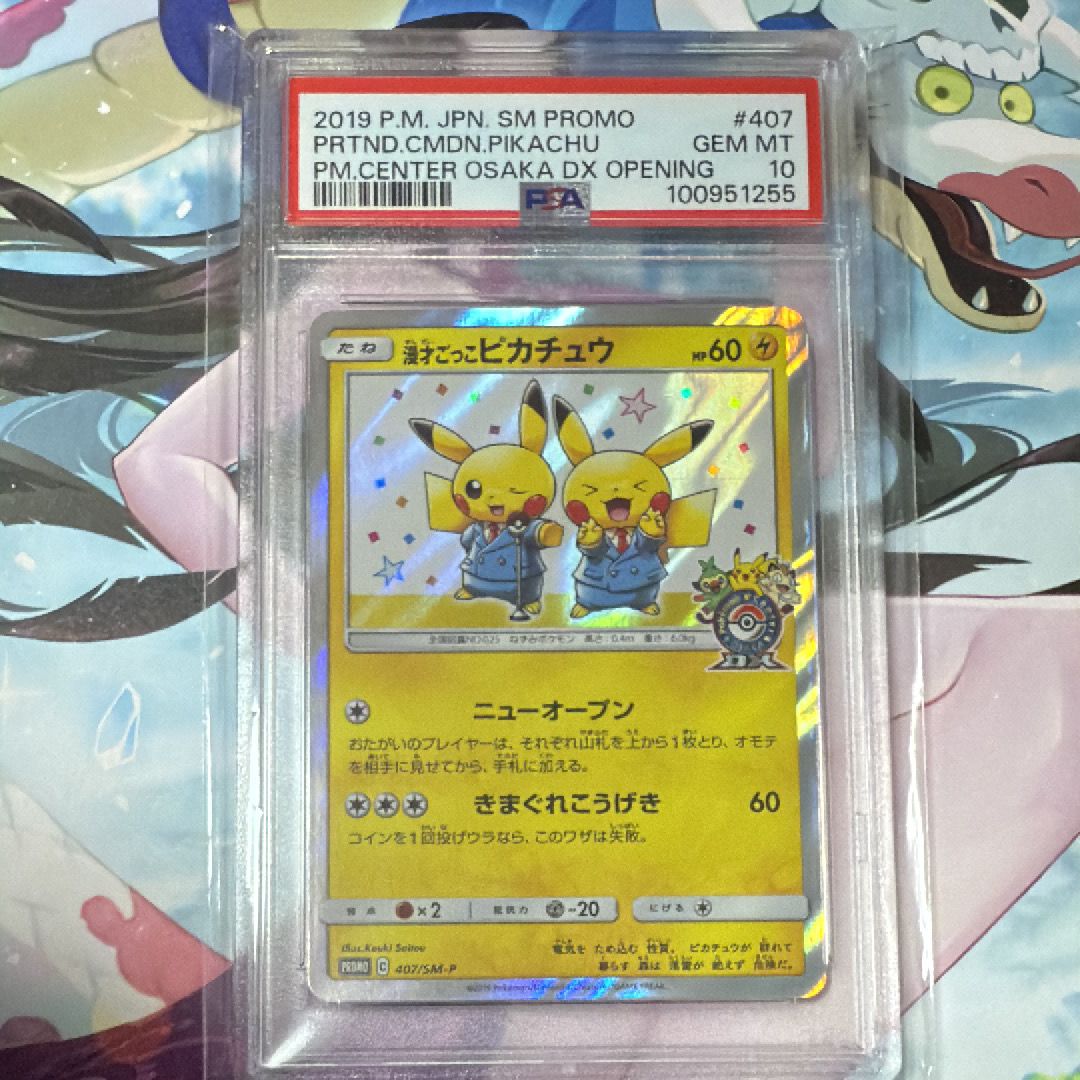 漫才ごっこピカチュウ: プロモ[SM-P 407](プロモーションカード「S-P」)