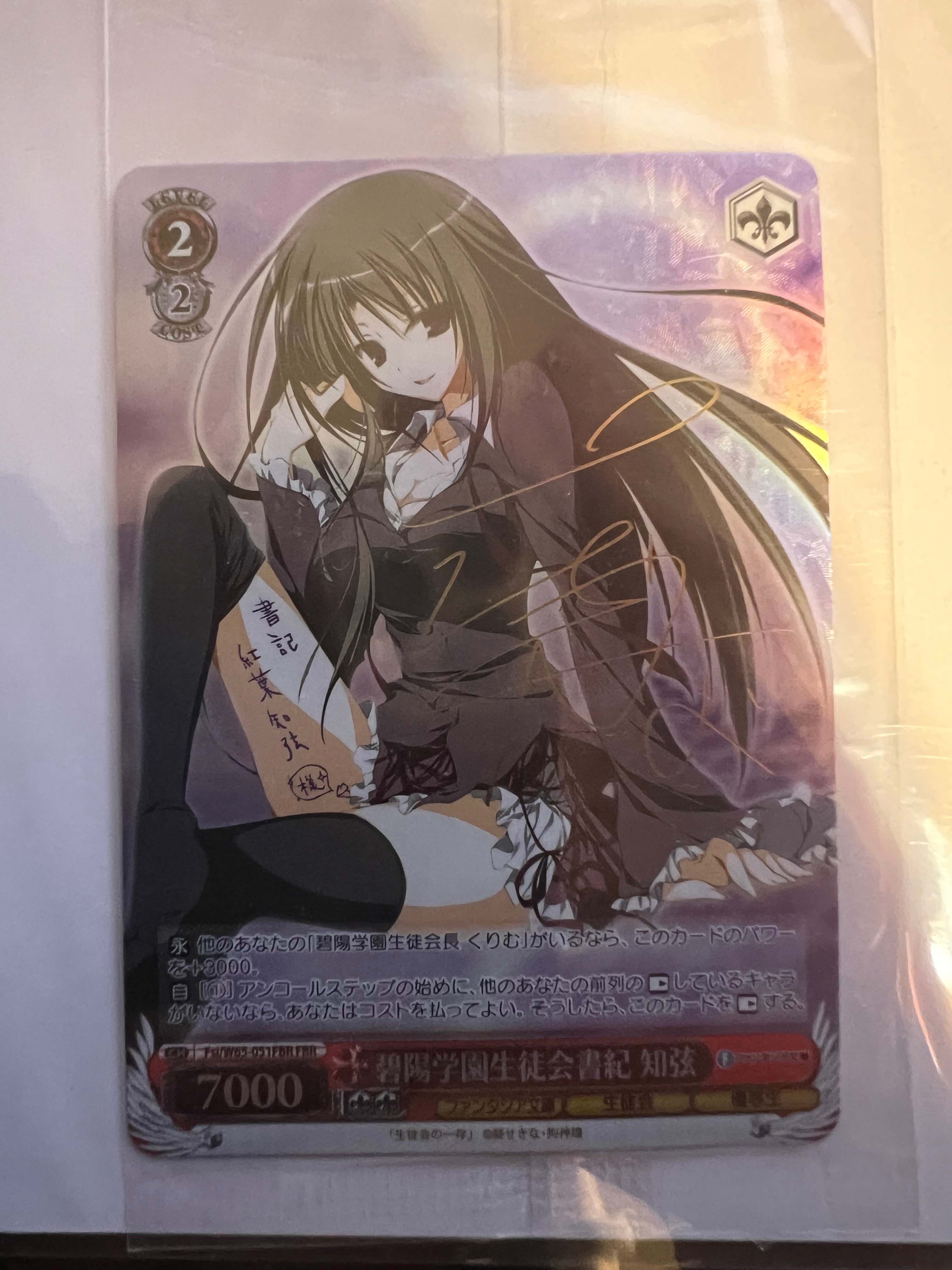 碧陽学園生徒会書記 知弦 FBR [Fsi/W65-051FBR](ブースターパック「富士見ファンタジア文庫」)