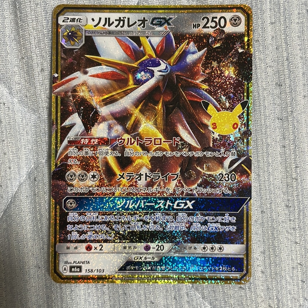 ソルガレオGX [M6a 158/103](拡張パック「30th CELEBRATION」)
