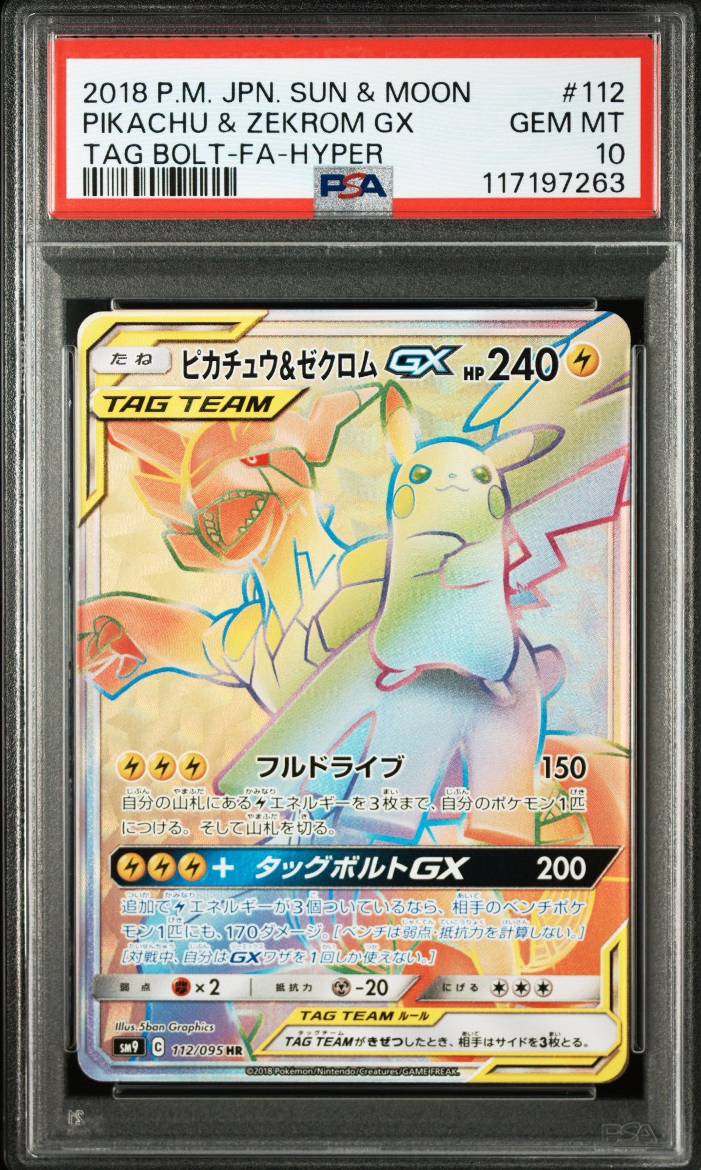 ピカチュウ&ゼクロムGX HR[SM9 112/095](拡張パック「タッグボルト」)