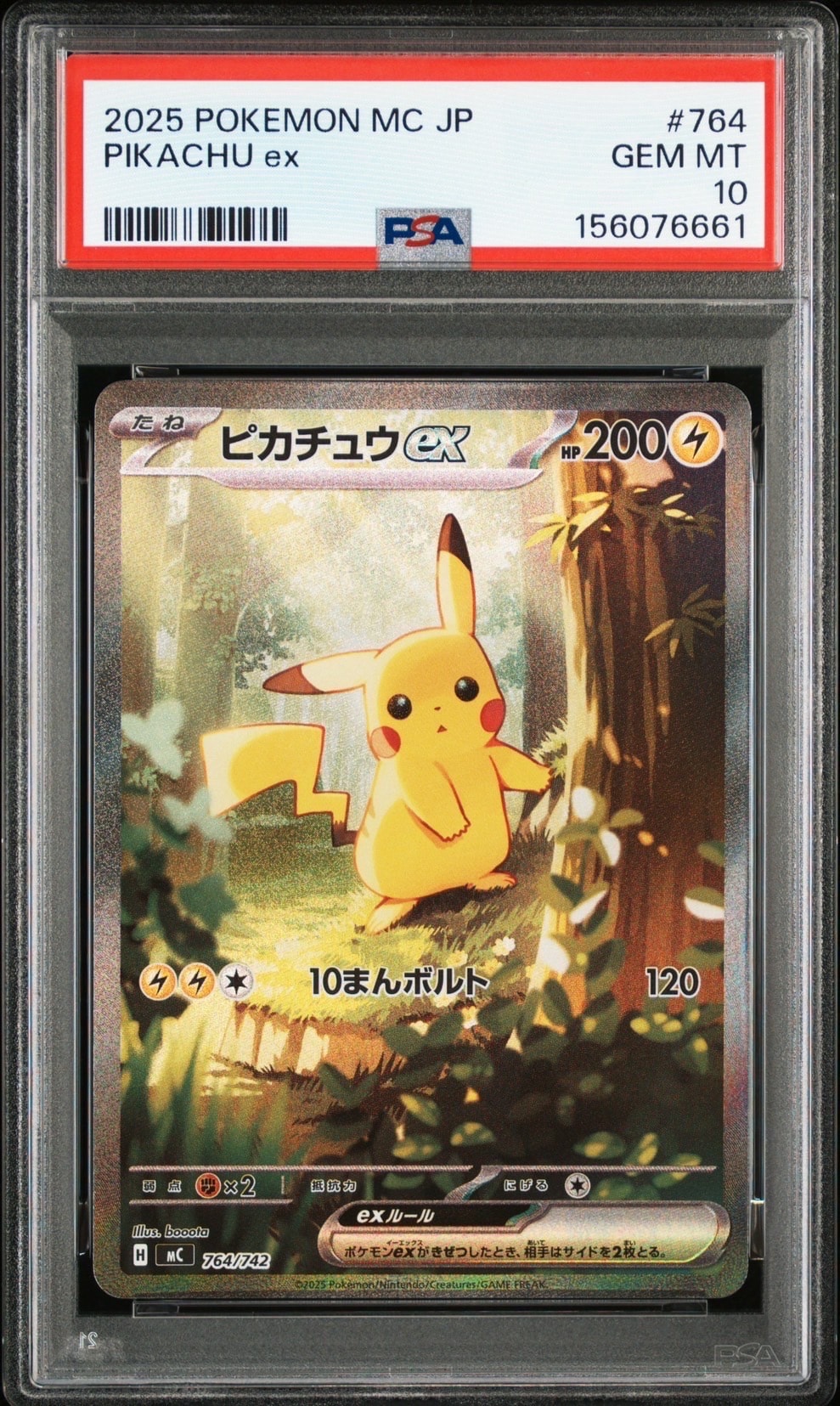 PSA10】ピカチュウex SAR仕様 [MC 764/742](スタートデッキ100「バトル