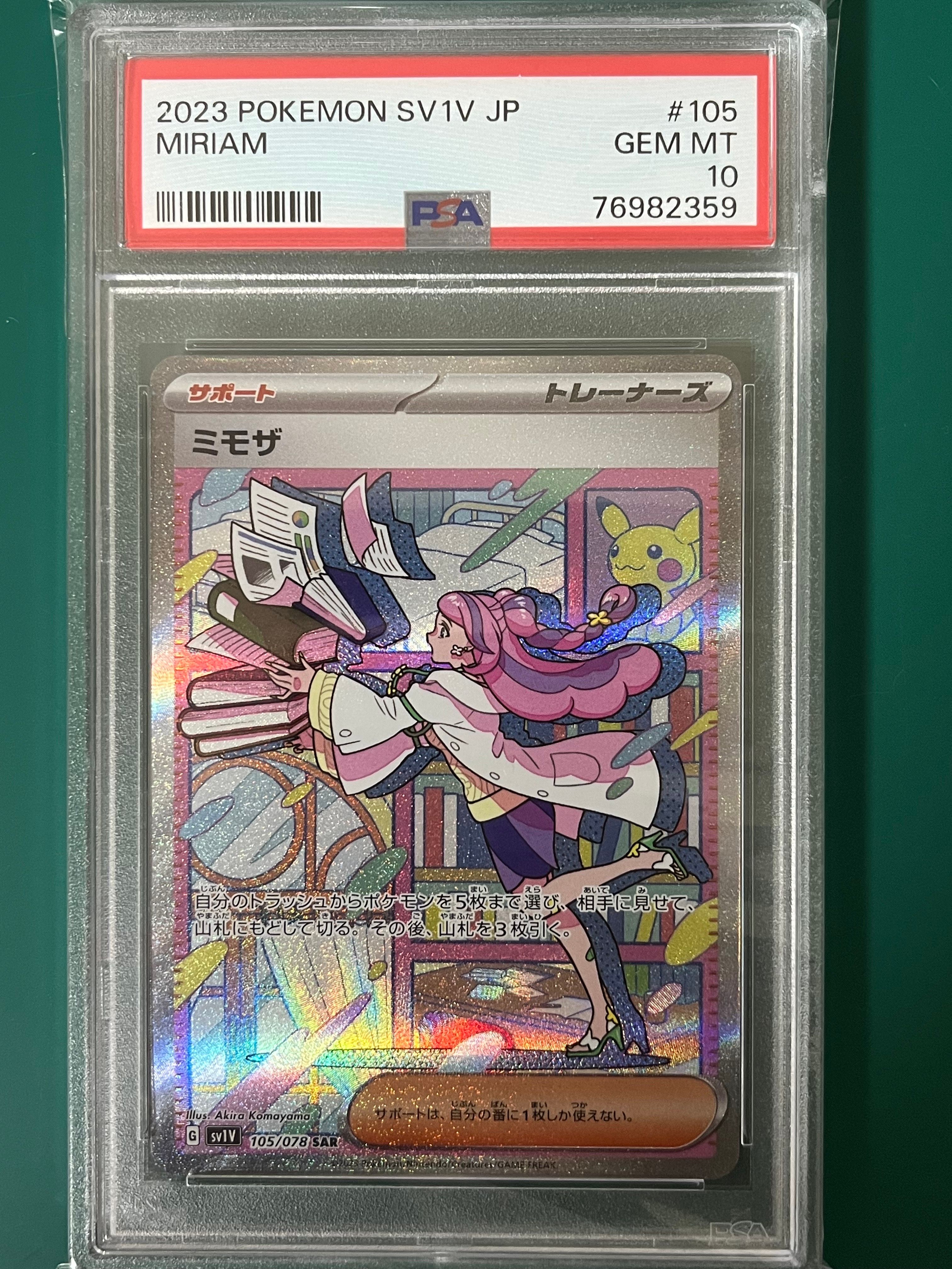 ミモザ SAR[SV1V 105/078](スカーレット&バイオレット 拡張パック「バイオレットex」)