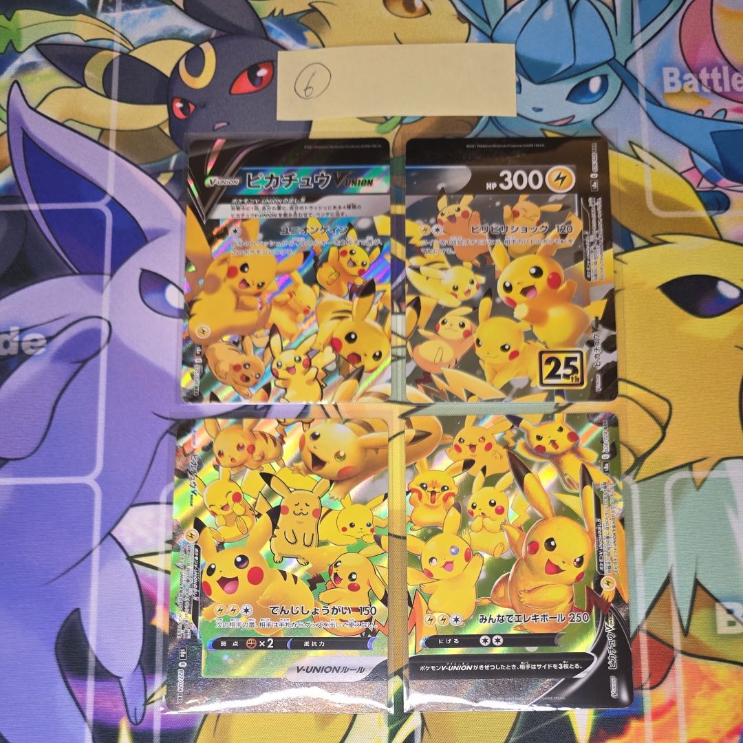 ピカチュウV-UNION RRR[s8a 025-028/028](拡張パック「25th アニバーサリーコレクション」)