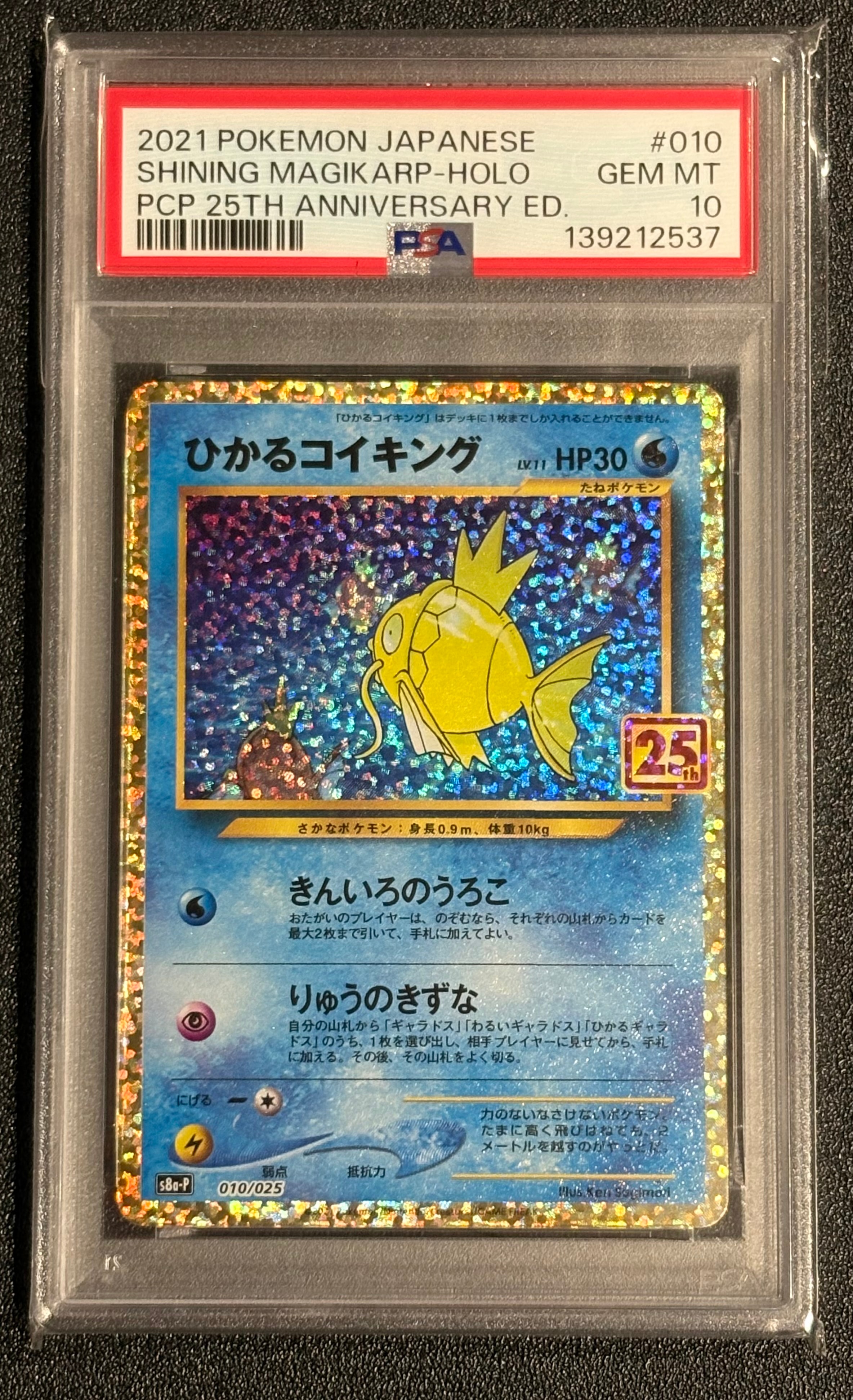 ひかるコイキング: プロモ[S8a-P 010/025](プロモカードパック 25th ANNIVERSARY edition)