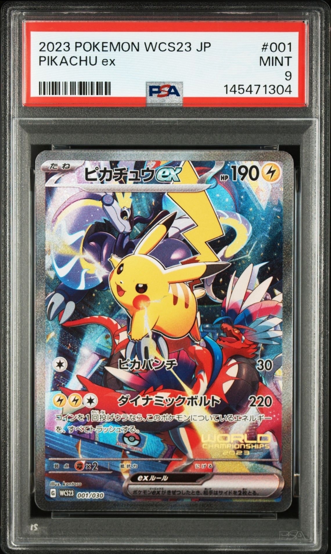ピカチュウex [WCS23 001/030](ポケモンワールドチャンピオンシップス2023横浜 記念デッキ「ピカチュウ」)