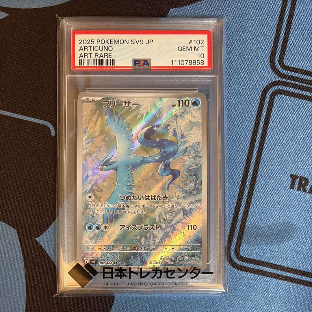 フリーザー AR [SV9 102/100](拡張パック「バトルパートナーズ」)