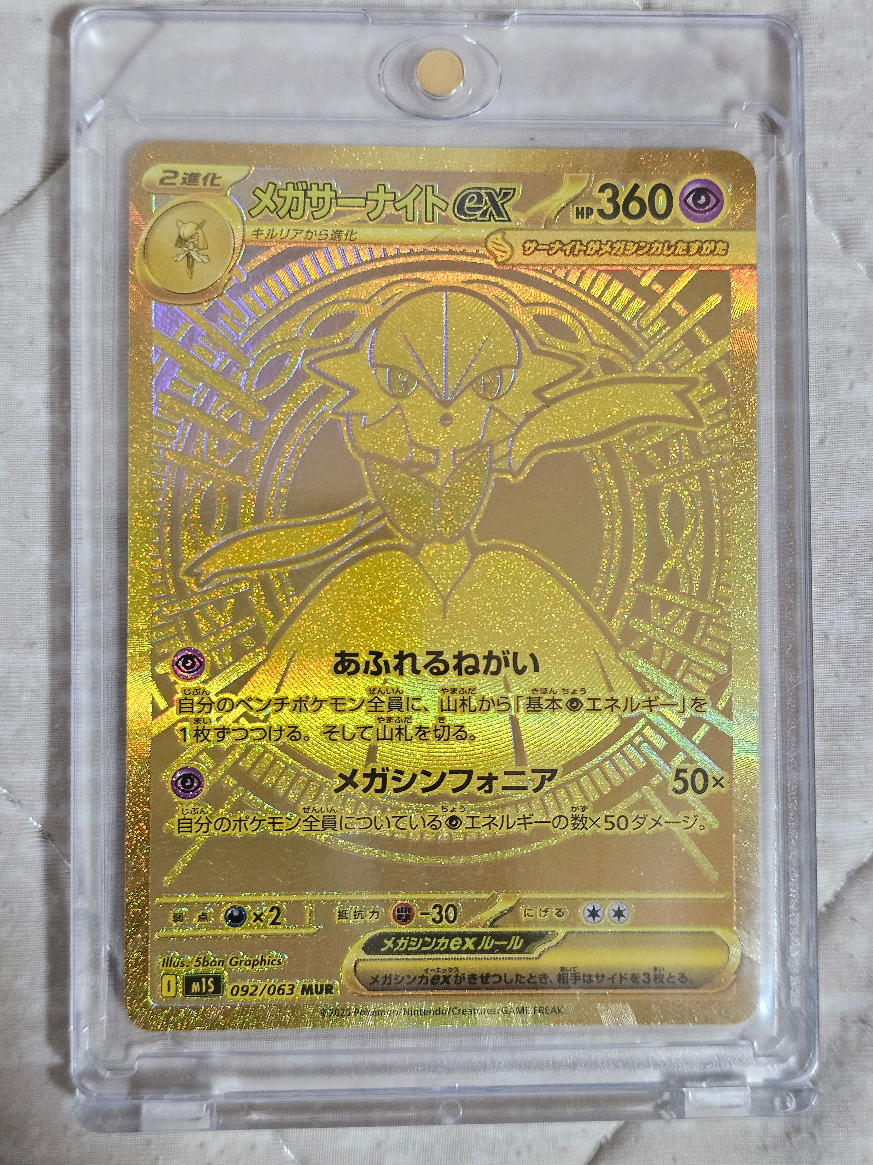 メガサーナイトex MUR [M1S 092/063](拡張パック「メガシンフォニア」)