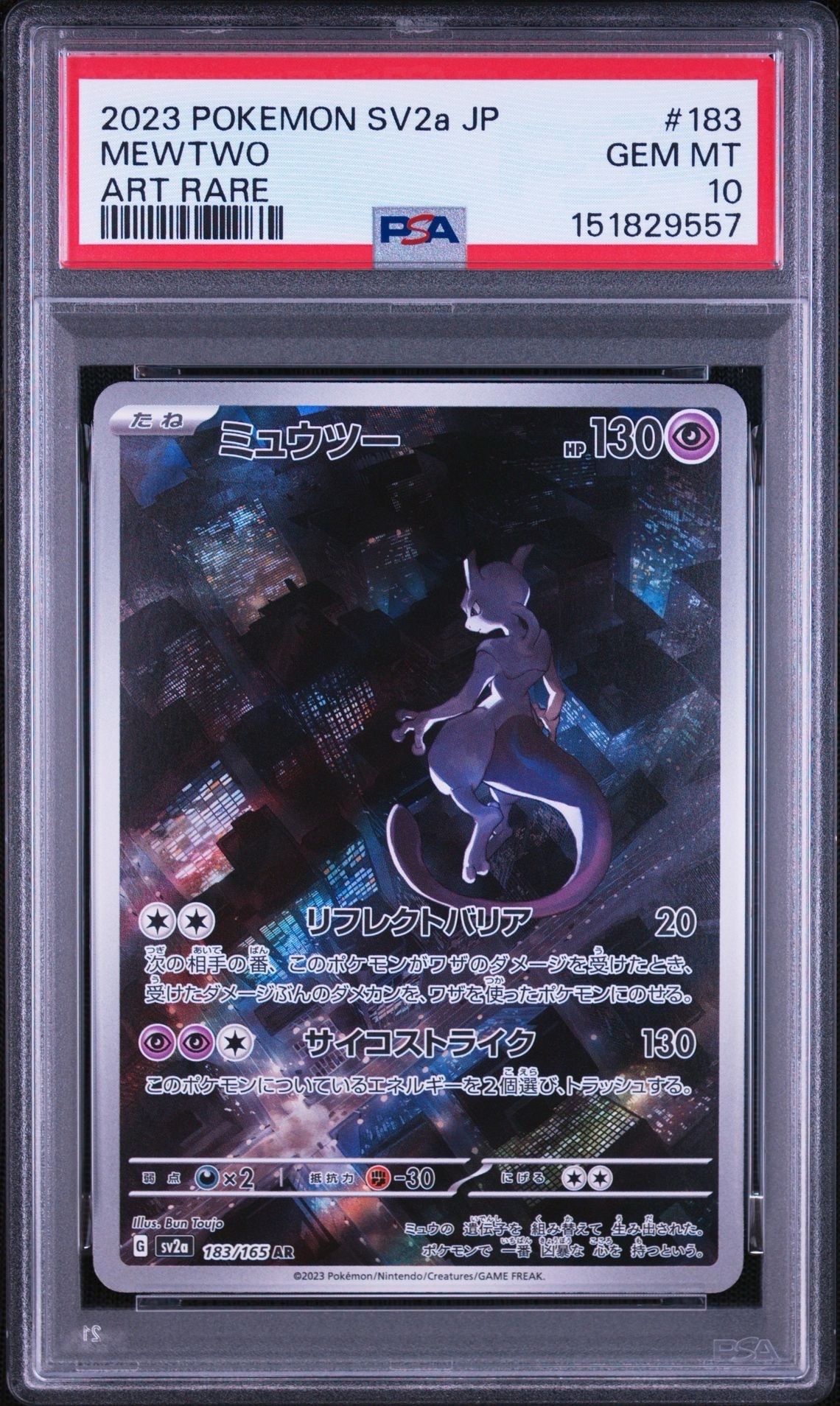 ミュウツー AR[SV2a 183/165](強化拡張パック「ポケモンカード151」)