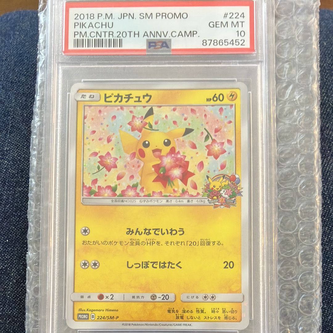 ピカチュウ: プロモ[SM-P 224](プロモーションカード「SM-P」)