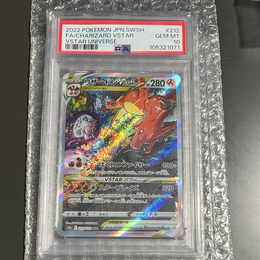 リザードンVSTAR SAR[s12a 212/172](ハイクラスパック「VSTARユニバース」)