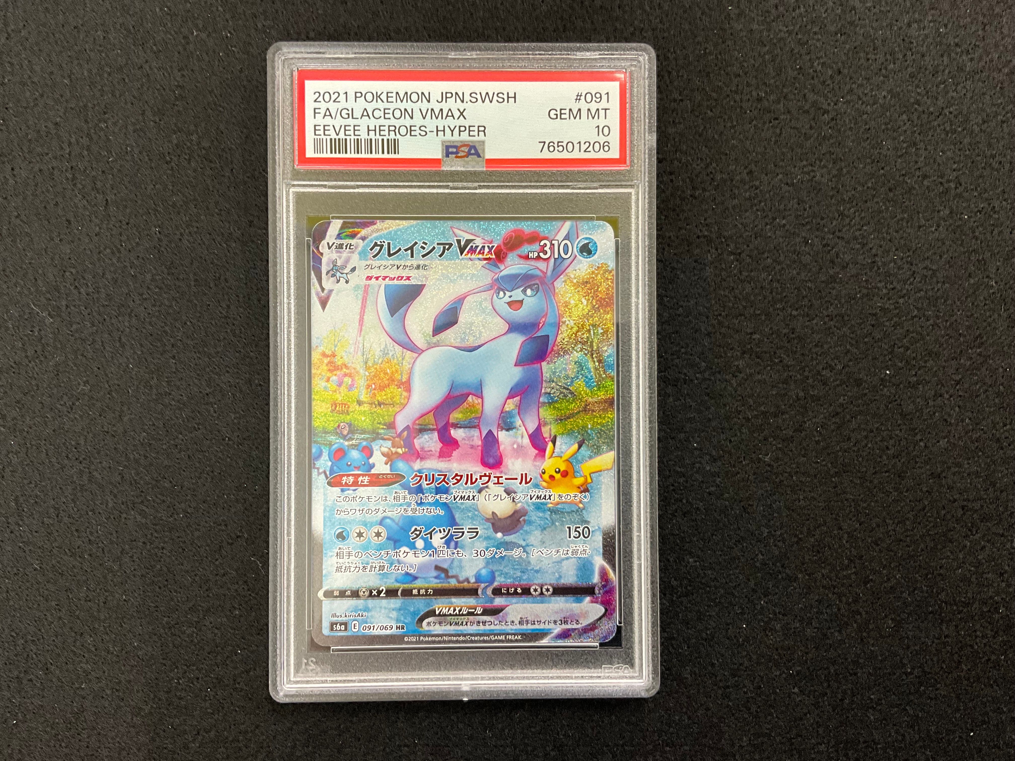 グレイシアVMAX HR: SA[S6a 091/069](強化拡張パック「イーブイヒーローズ」)