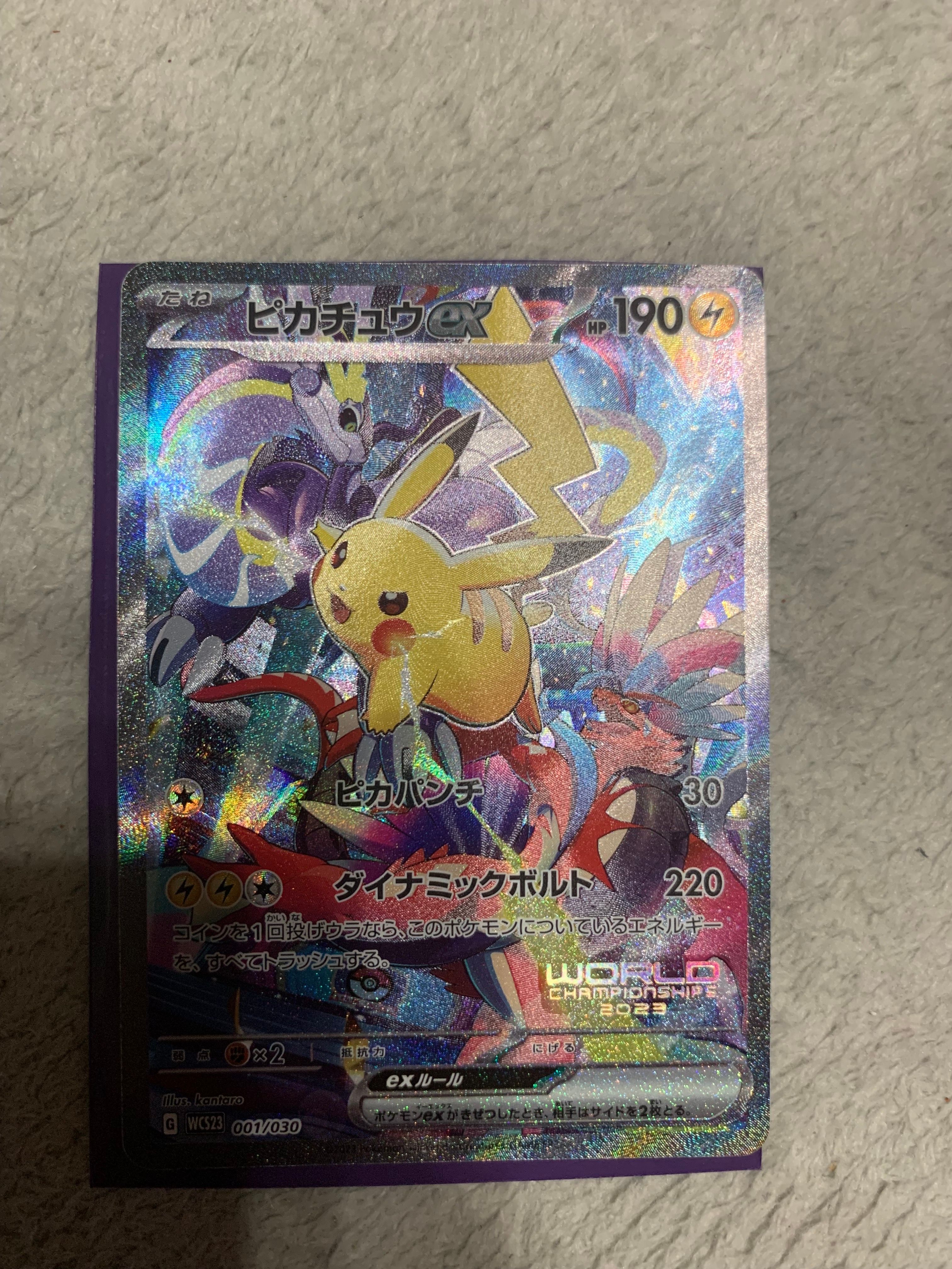 ピカチュウex [WCS23 001/030](ポケモンワールドチャンピオンシップス2023横浜 記念デッキ「ピカチュウ」)