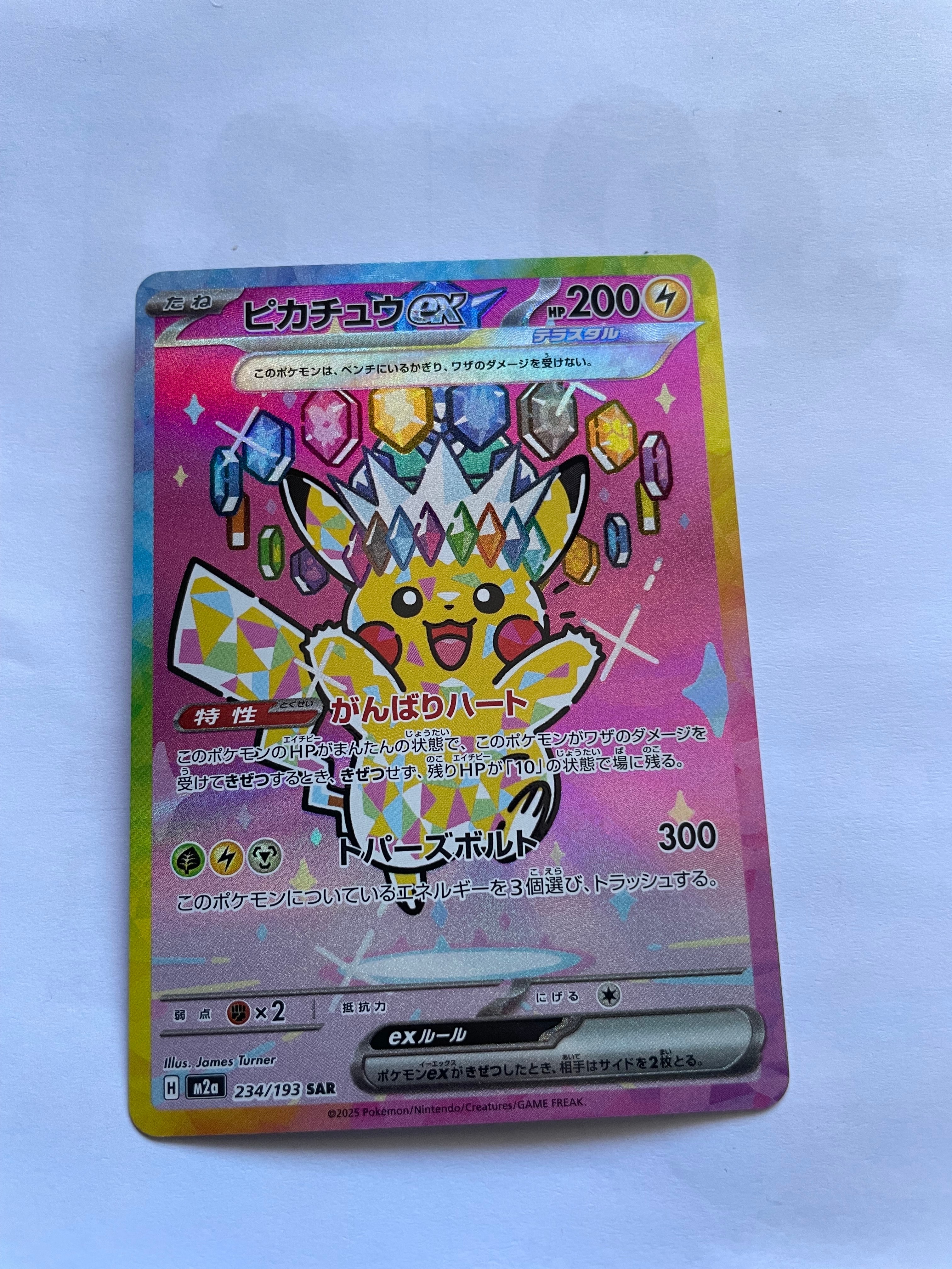 ピカチュウex SAR [M2a 234/193](ハイクラスパック「MEGAドリームex」)