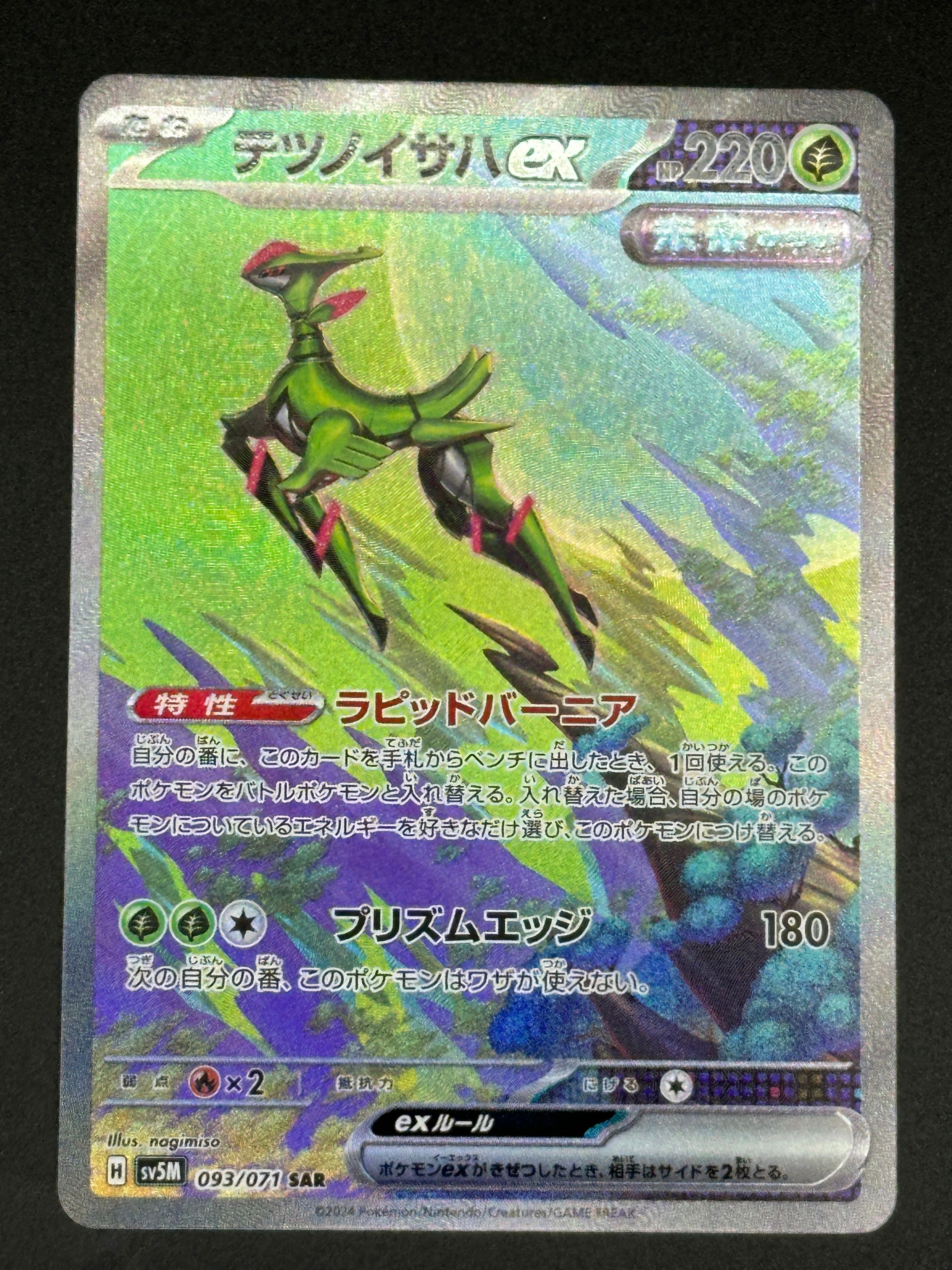 テツノイサハex SAR [SV5M 093/071]](拡張パック「サイバージャッジ」)