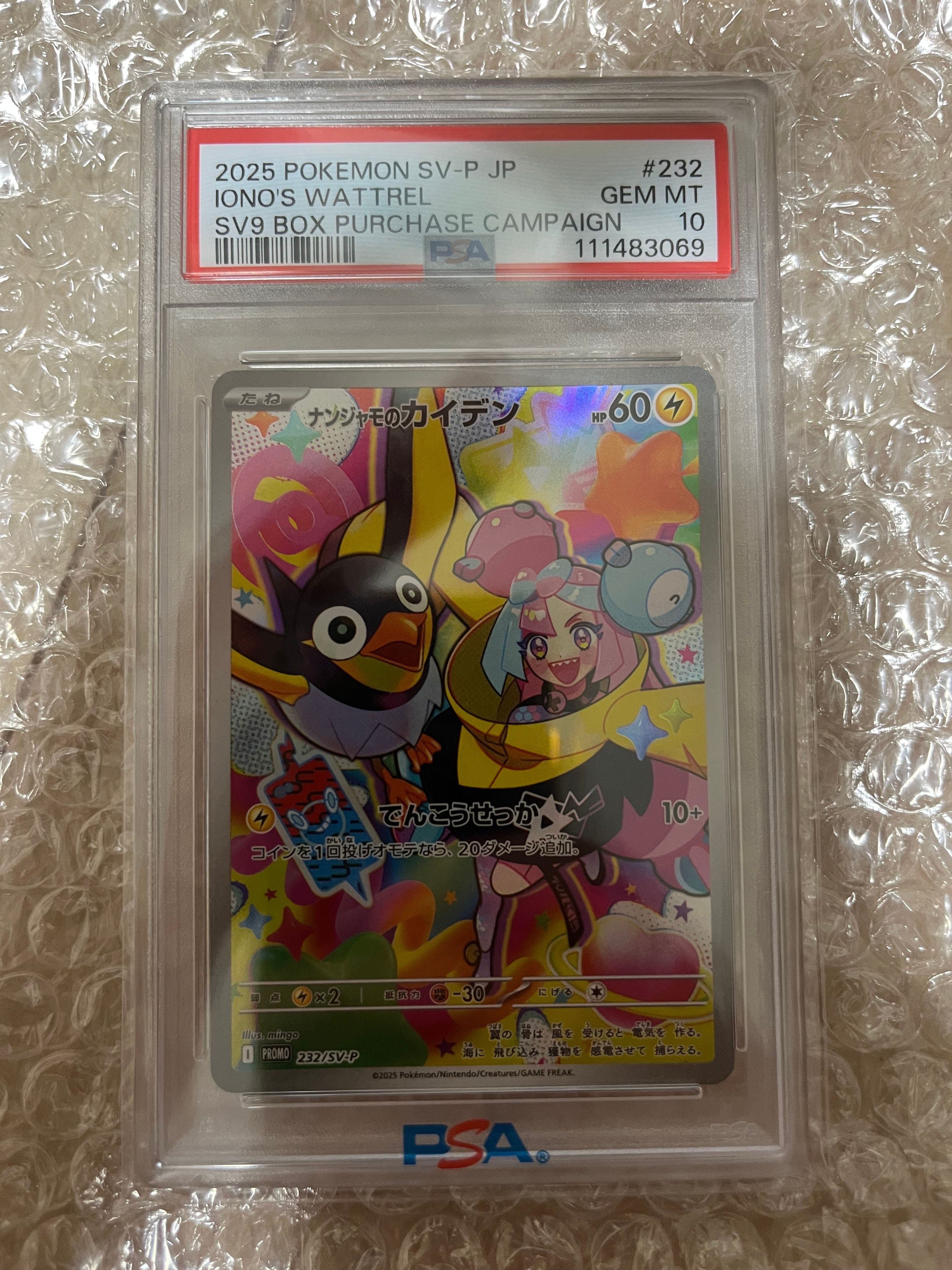 ナンジャモのカイデン P [SV-P 232](プロモーションカード「拡張パック バトルパートナーズ Box購入キャンペーン」)