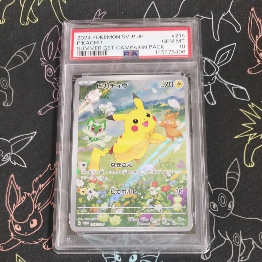 ピカチュウ P [SV-P 218](プロモカードパック「ポケカの夏がキタ!プロモカードGetキャンペーン!」)