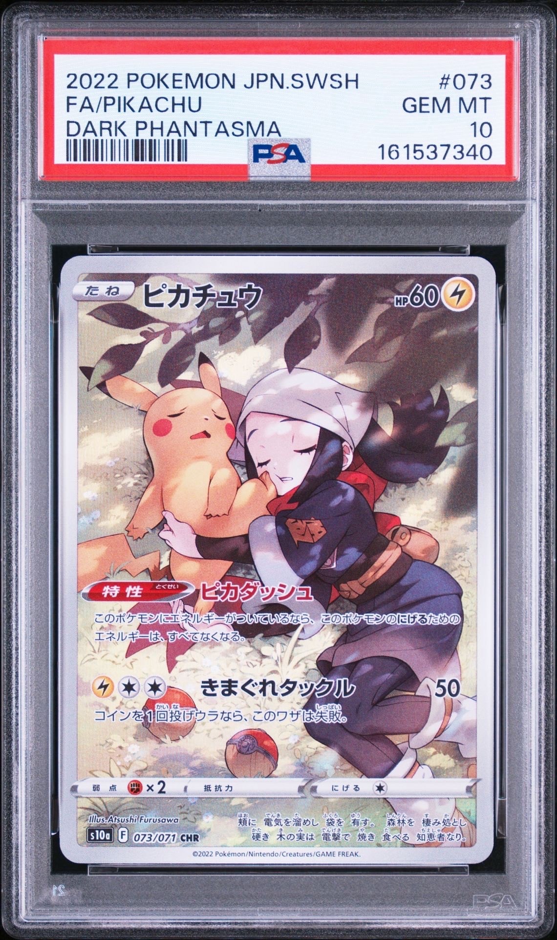 ポケモンカードゲーム　シロナ SR SM5M 070/066 PSA9 シロナ SR[SM5M 070/066](拡張パック「ウルトラムーン」)の新品/中古