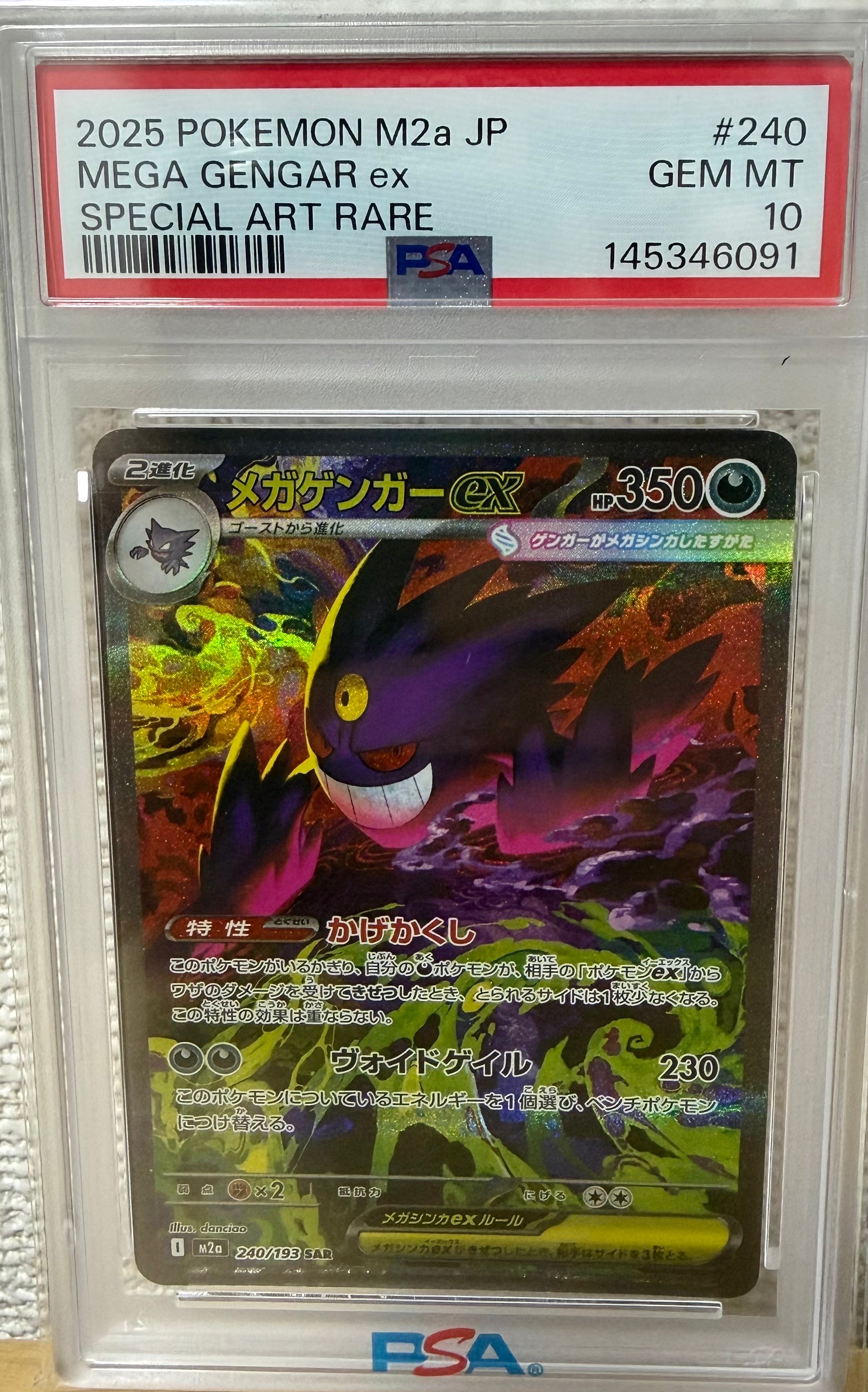 PSA10】メガゲンガーex SAR [M2a 240/193](ハイクラスパック「MEGA