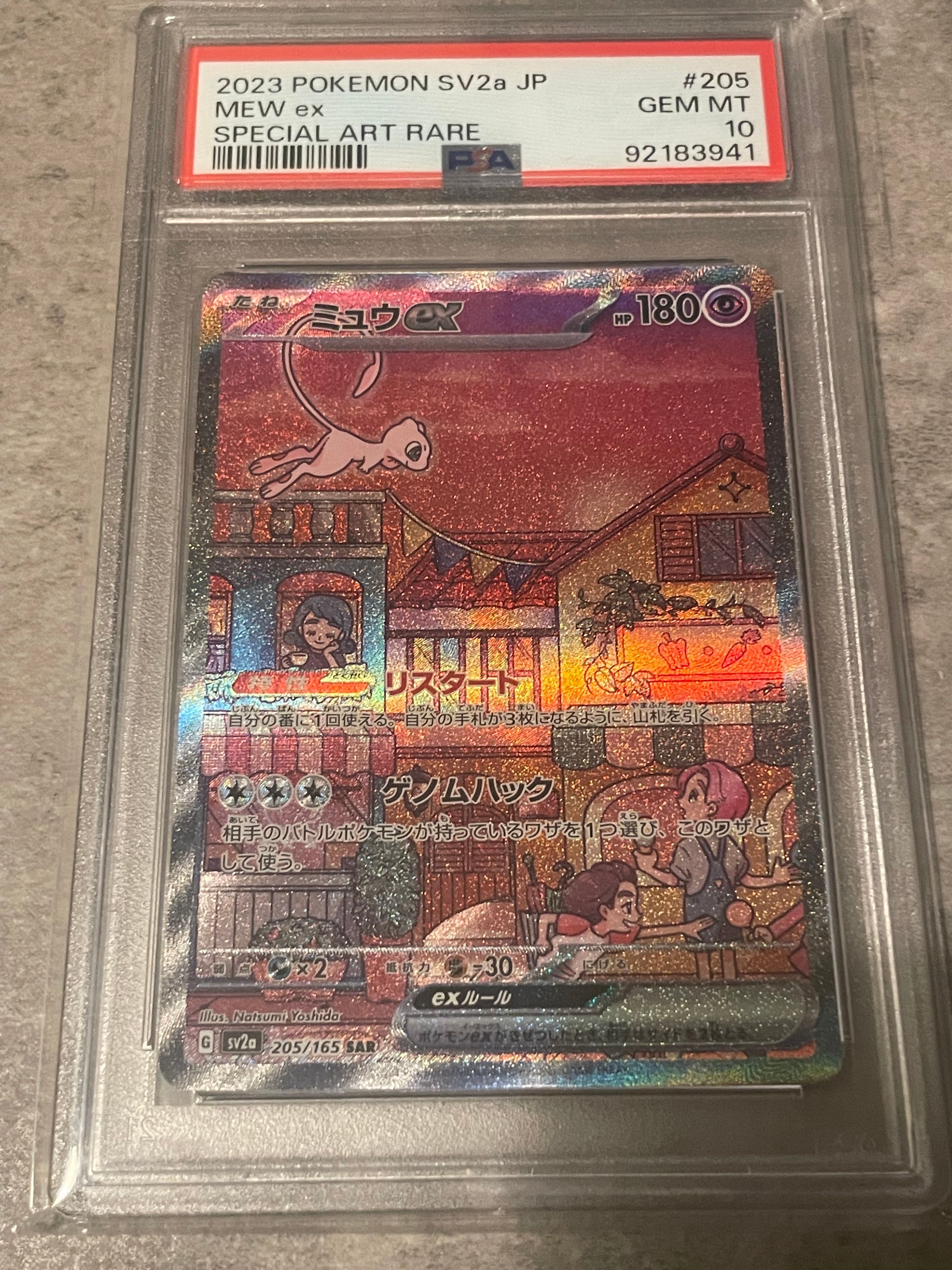 ミュウex SAR[SV2a 205/165](強化拡張パック「ポケモンカード151」)