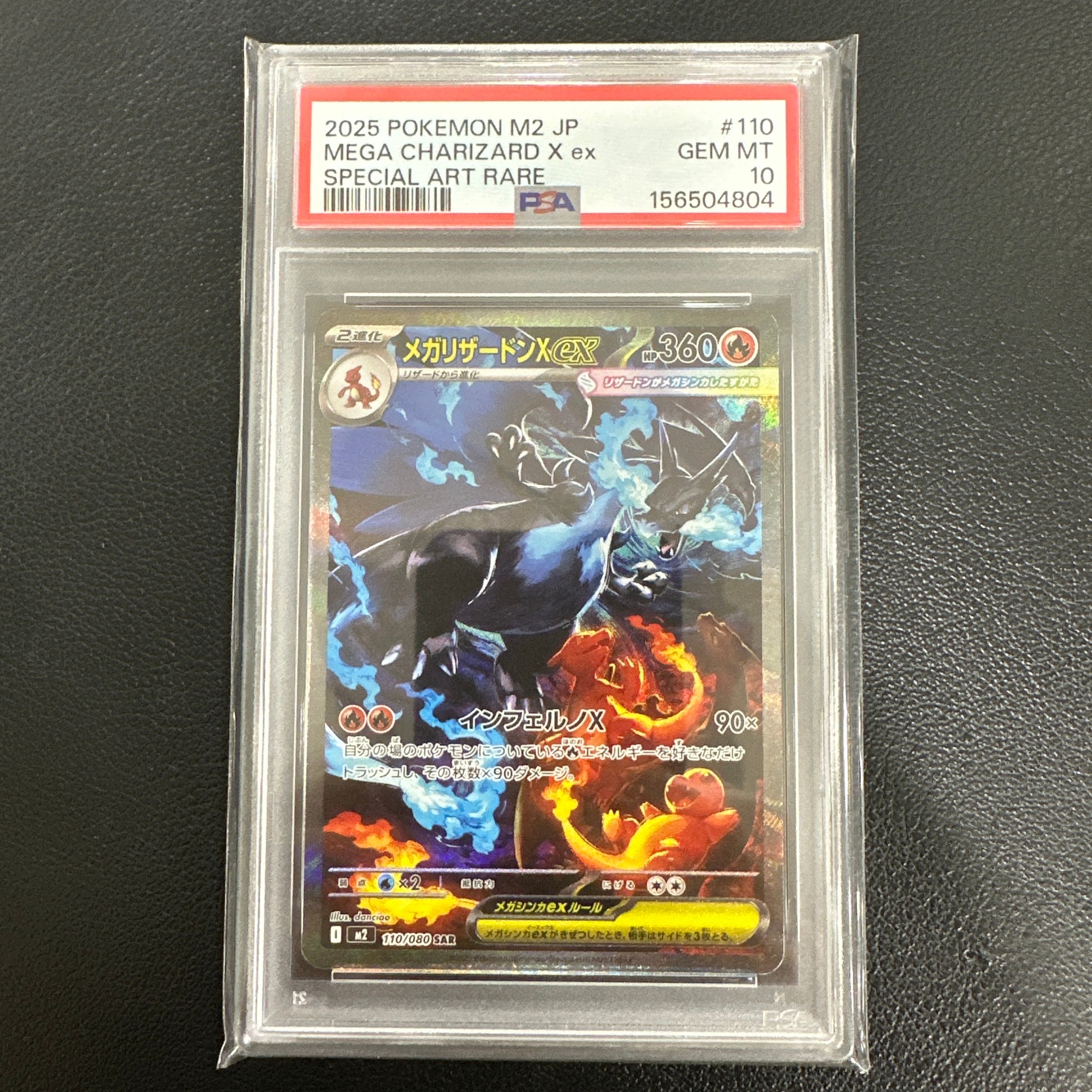 メガリザードンXex SAR [M2 110/080](拡張パック「インフェルノX」)