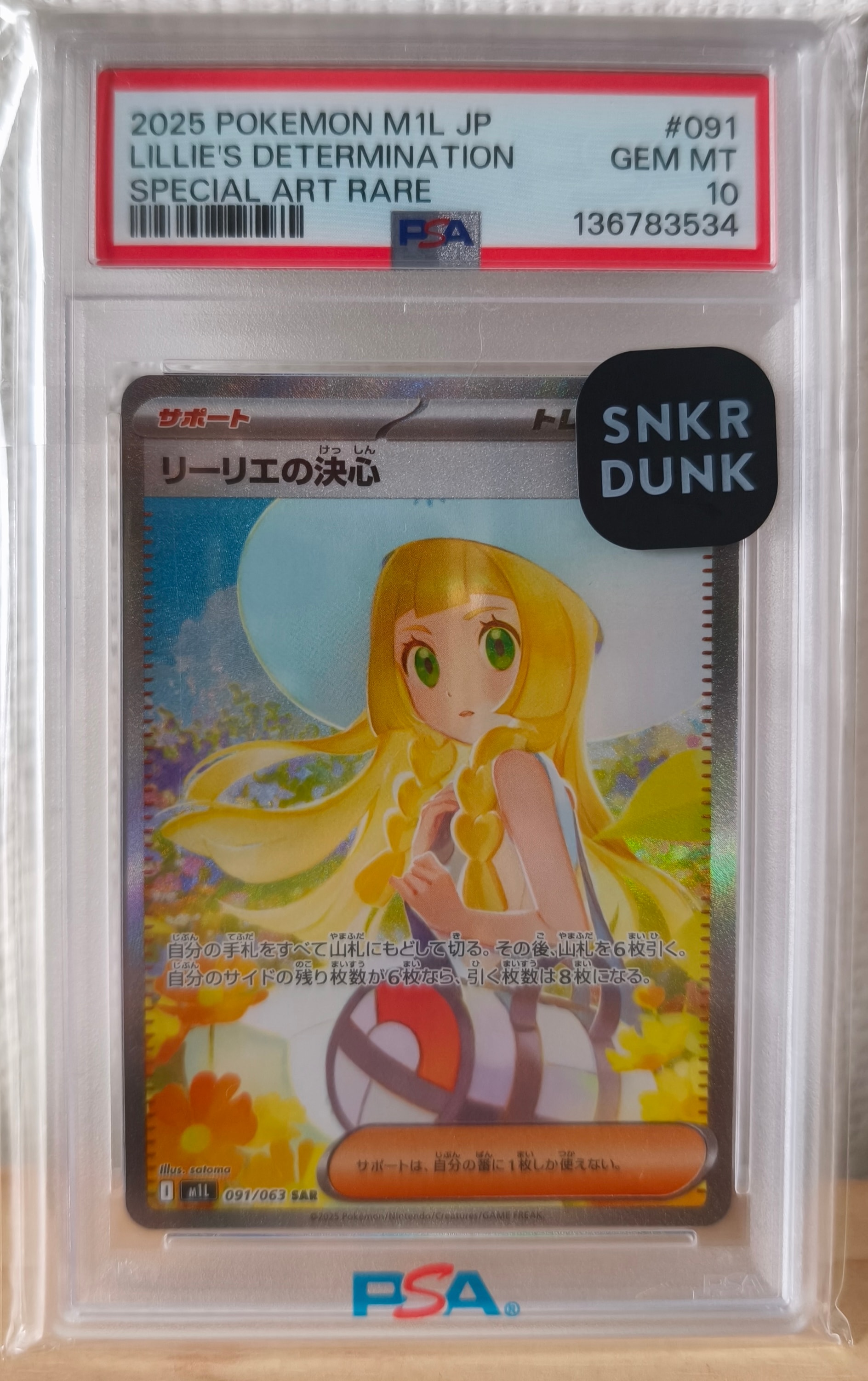 リーリエの決心 SAR [M1L 091/063](拡張パック「メガブレイブ」)の新品