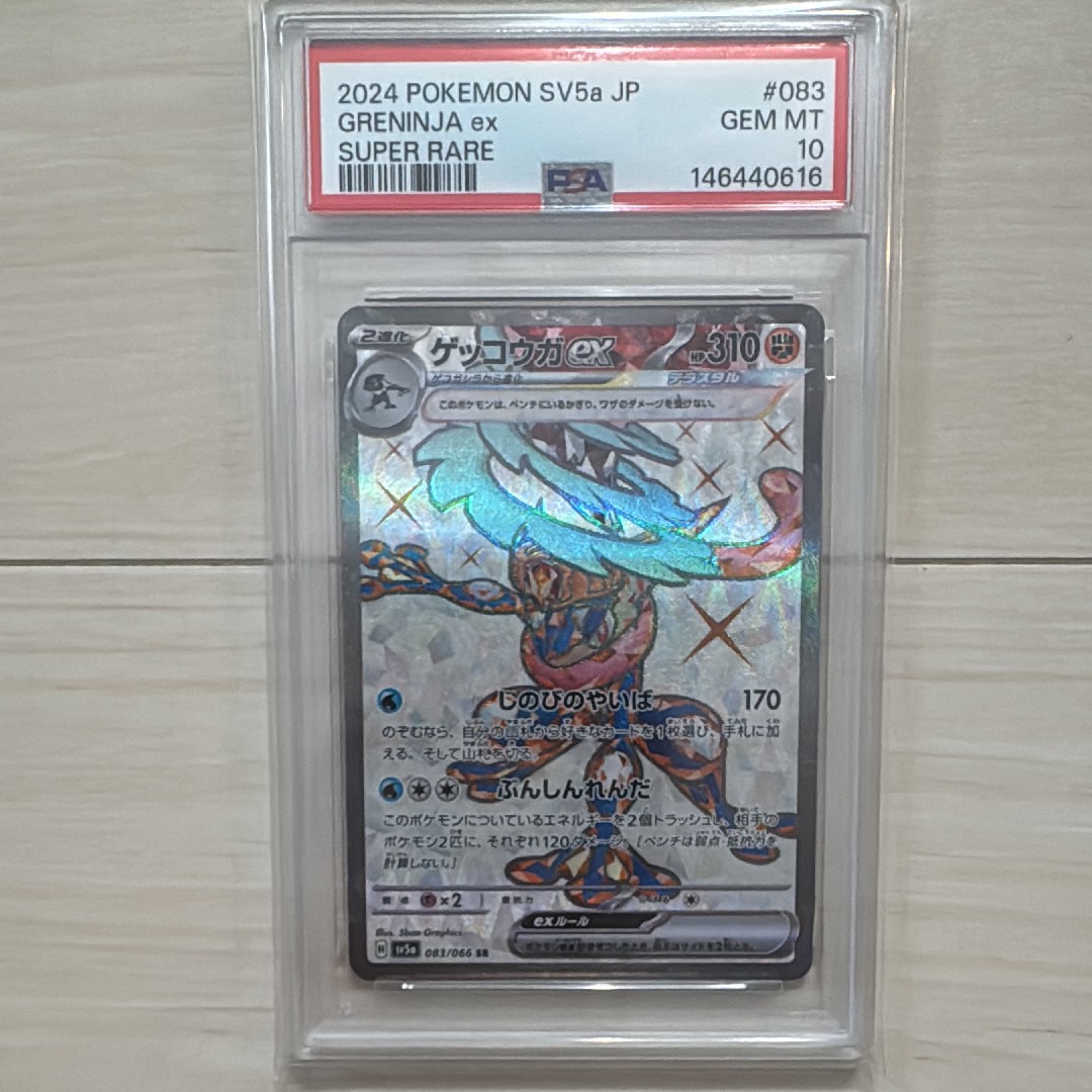ゲッコウガex SR [SV5a 083/066](強化拡張パック「クリムゾンヘイズ