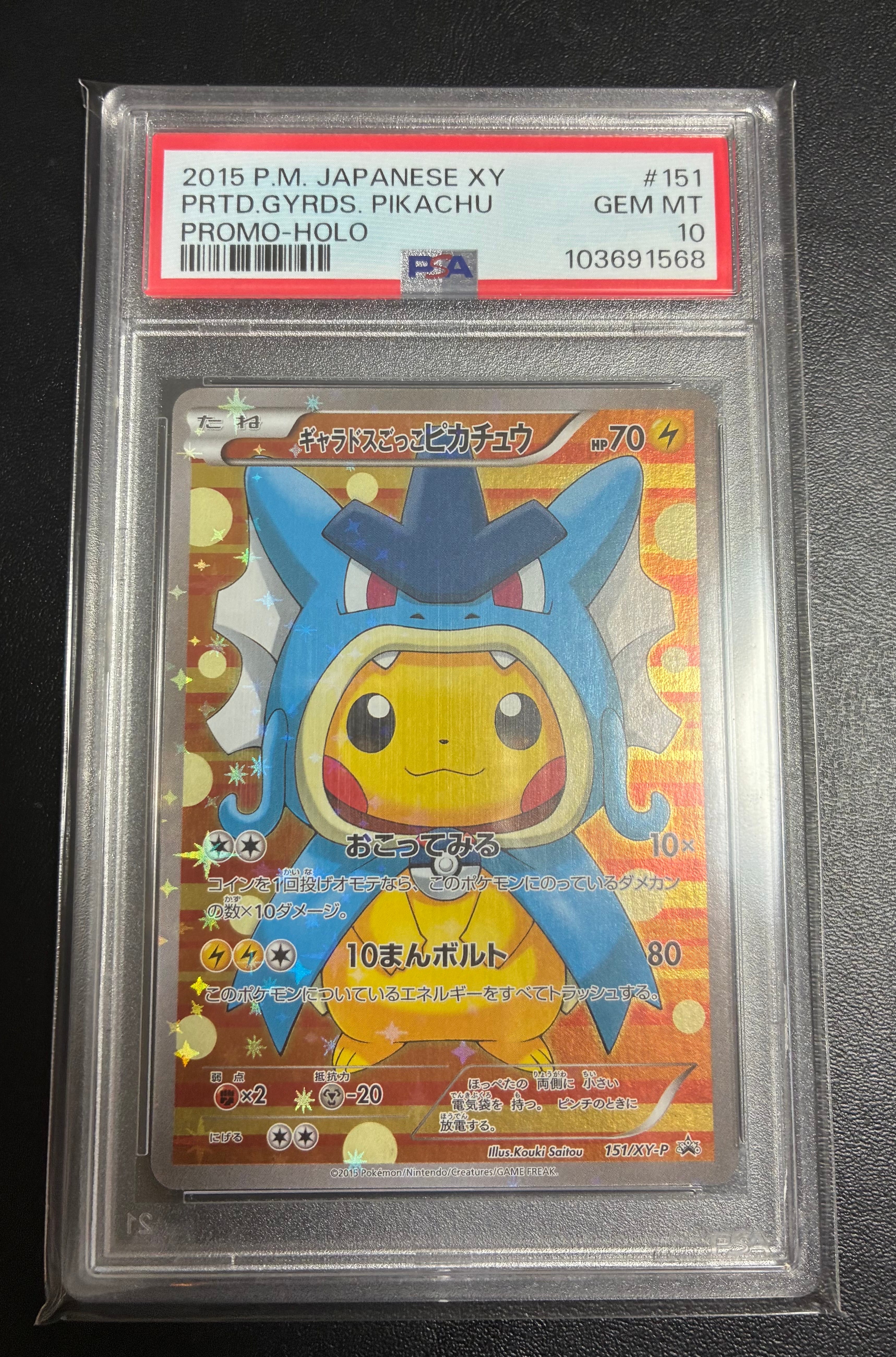 ギャラドスごっこピカチュウ: プロモ[XY-P 151/XY-P](プロモーションカード「XY-P」)