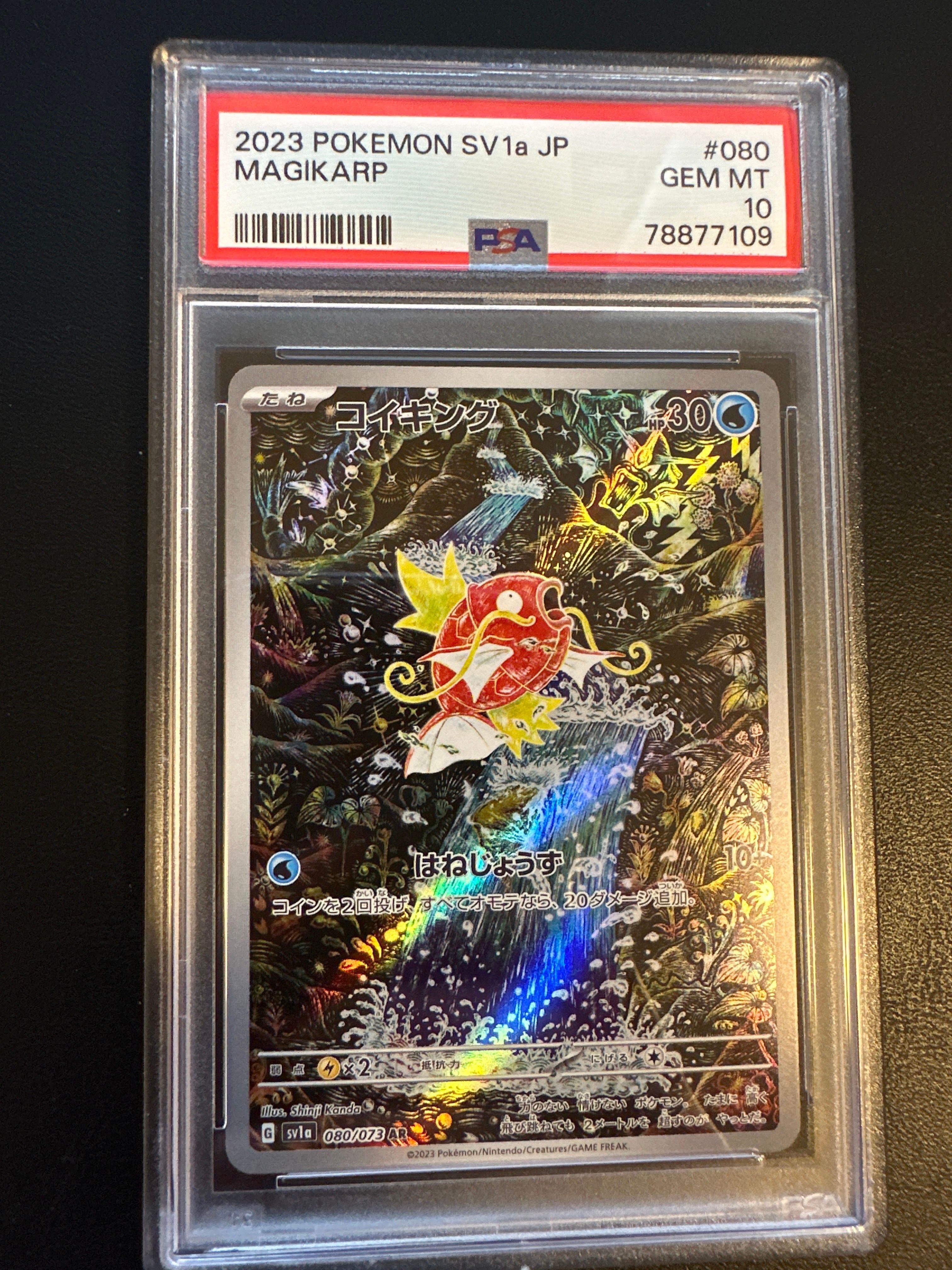 コイキング AR[SV1a 080/073](スカーレット&バイオレット 拡張パック「トリプレットビート」)