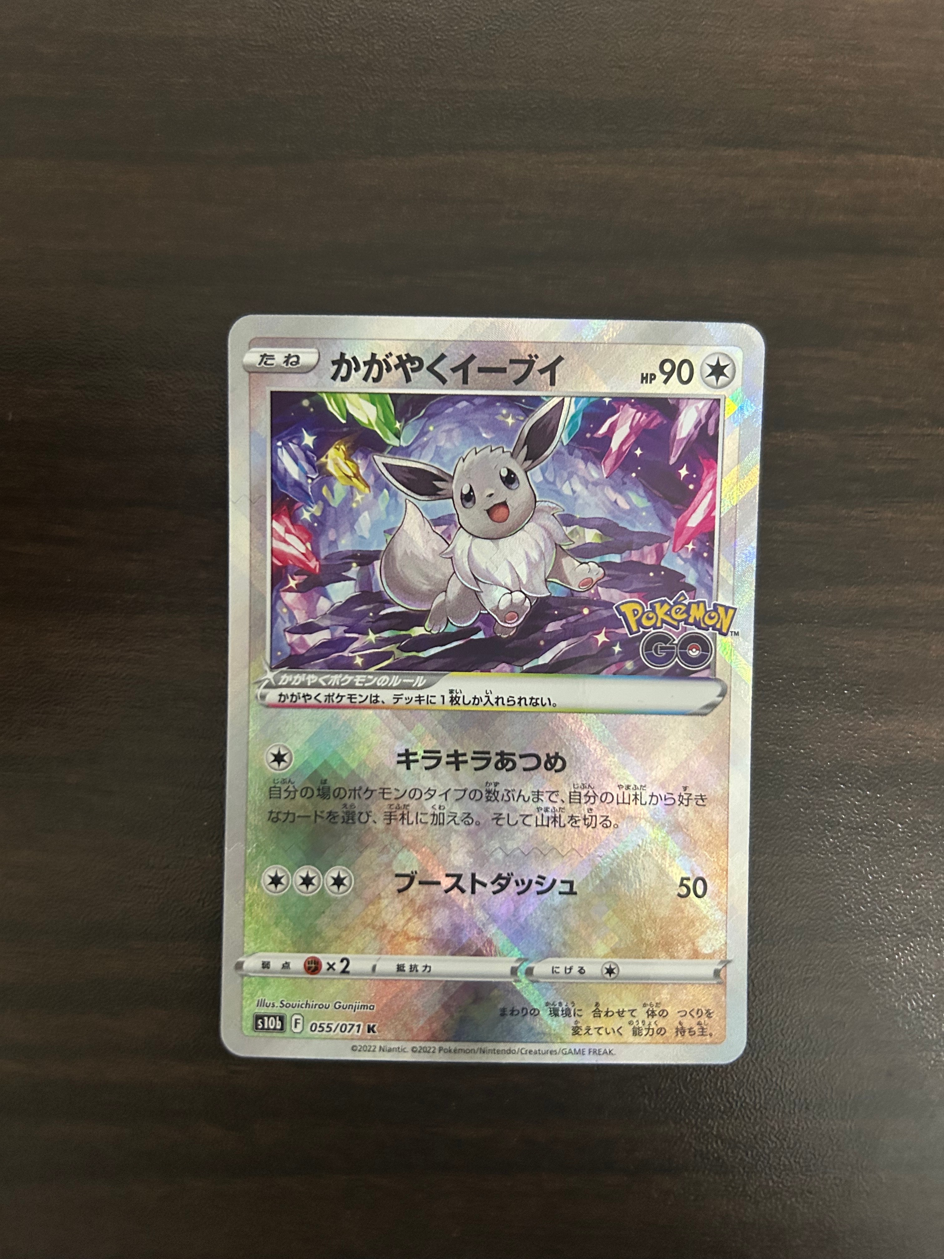 かがやくイーブイ K[S10b 055/071](強化拡張パック「Pokemon GO」)