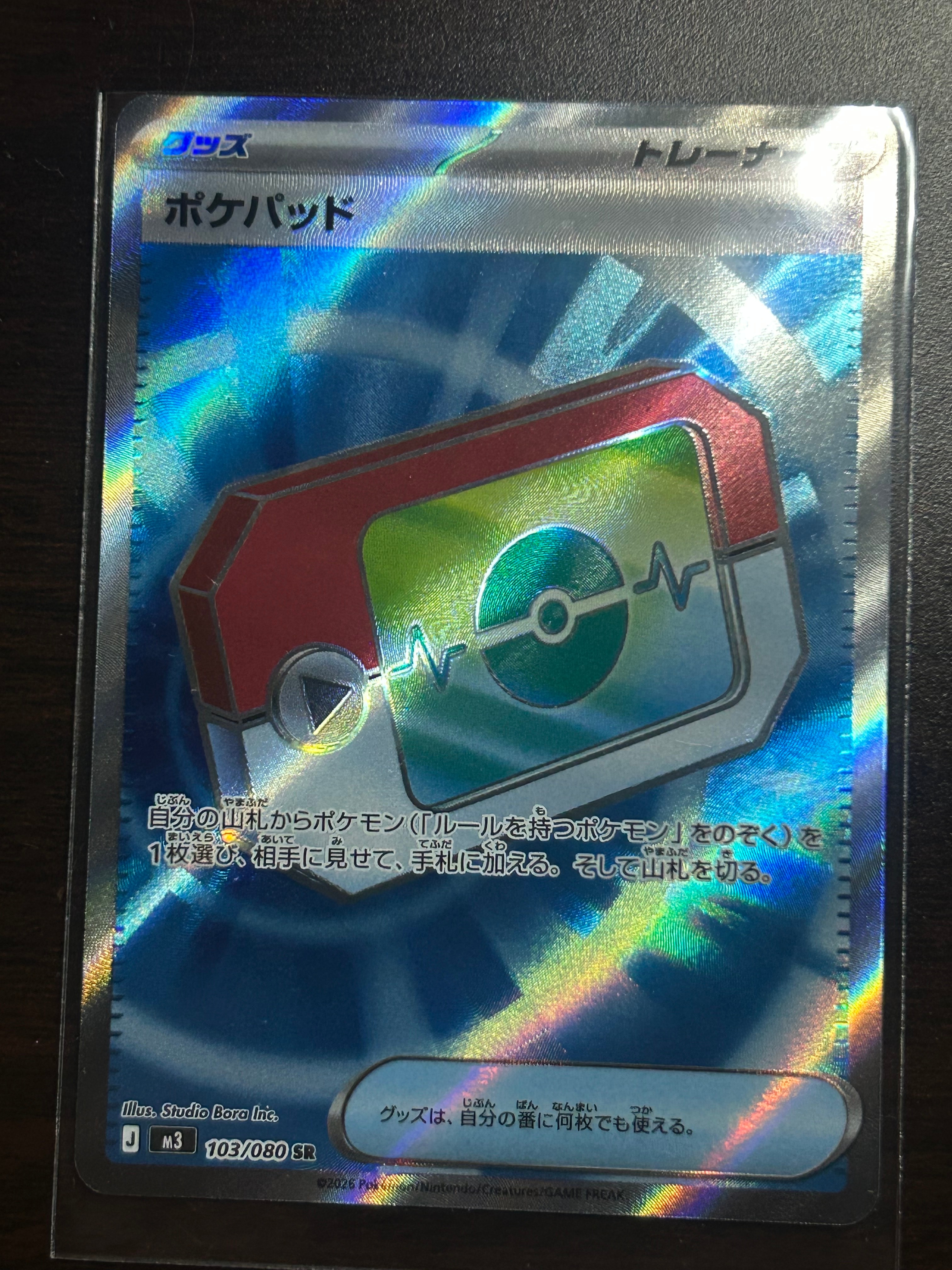 ポケパッド SR [M3 103/080](拡張パック「ムニキスゼロ」)