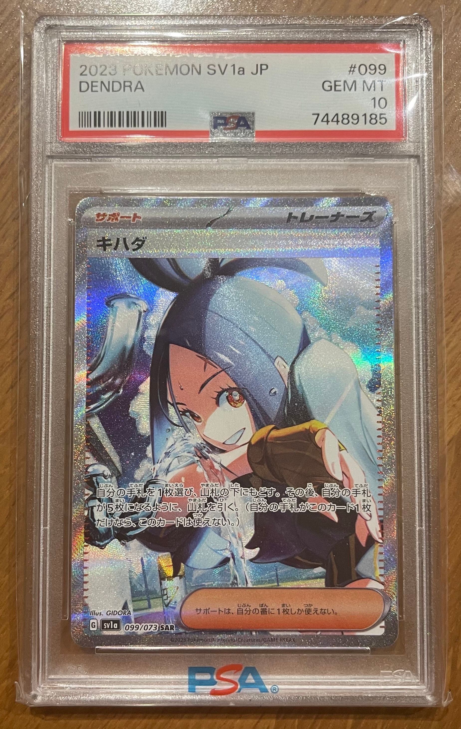 PSA10】キハダ SAR[SV1a 099/073](スカーレット＆バイオレット 拡張