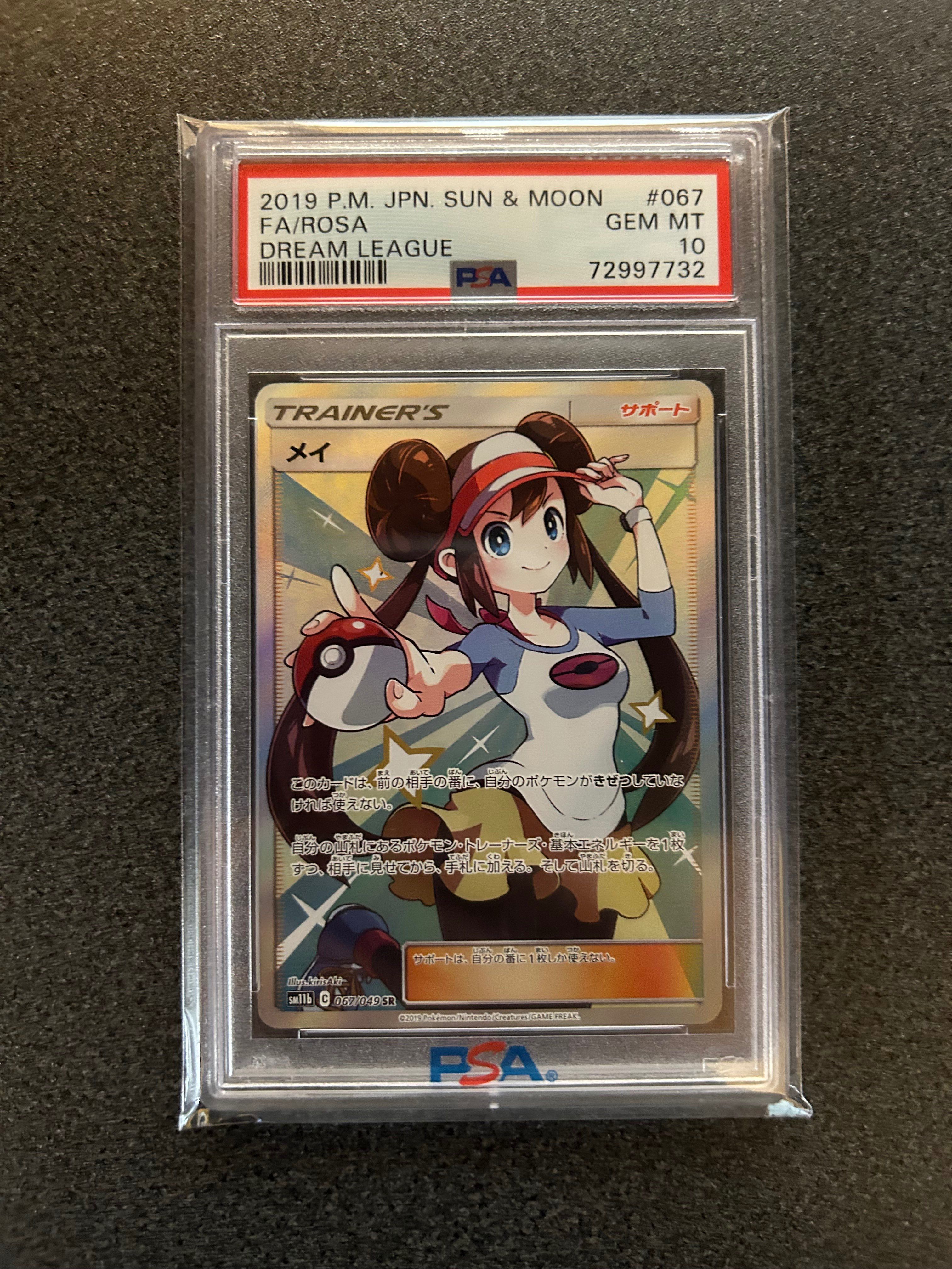 メイ SR[SM11b 067/049](強化拡張パック「ドリームリーグ」)