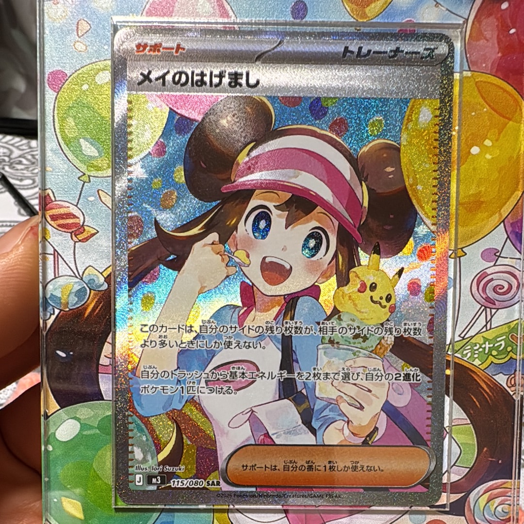 メイのはげまし SAR [M3 115/080](拡張パック「ムニキスゼロ」)