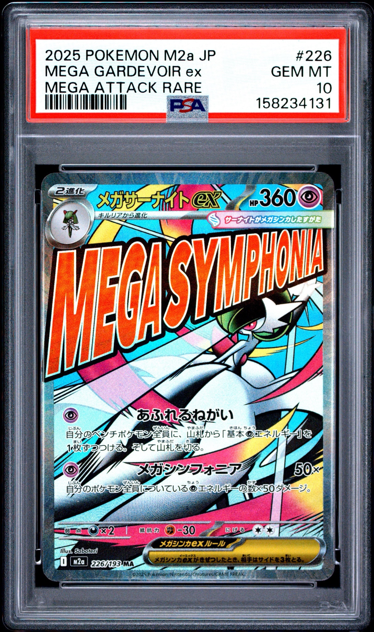 メガサーナイトex MA [M2a 226/193](ハイクラスパック「MEGAドリームex」)
