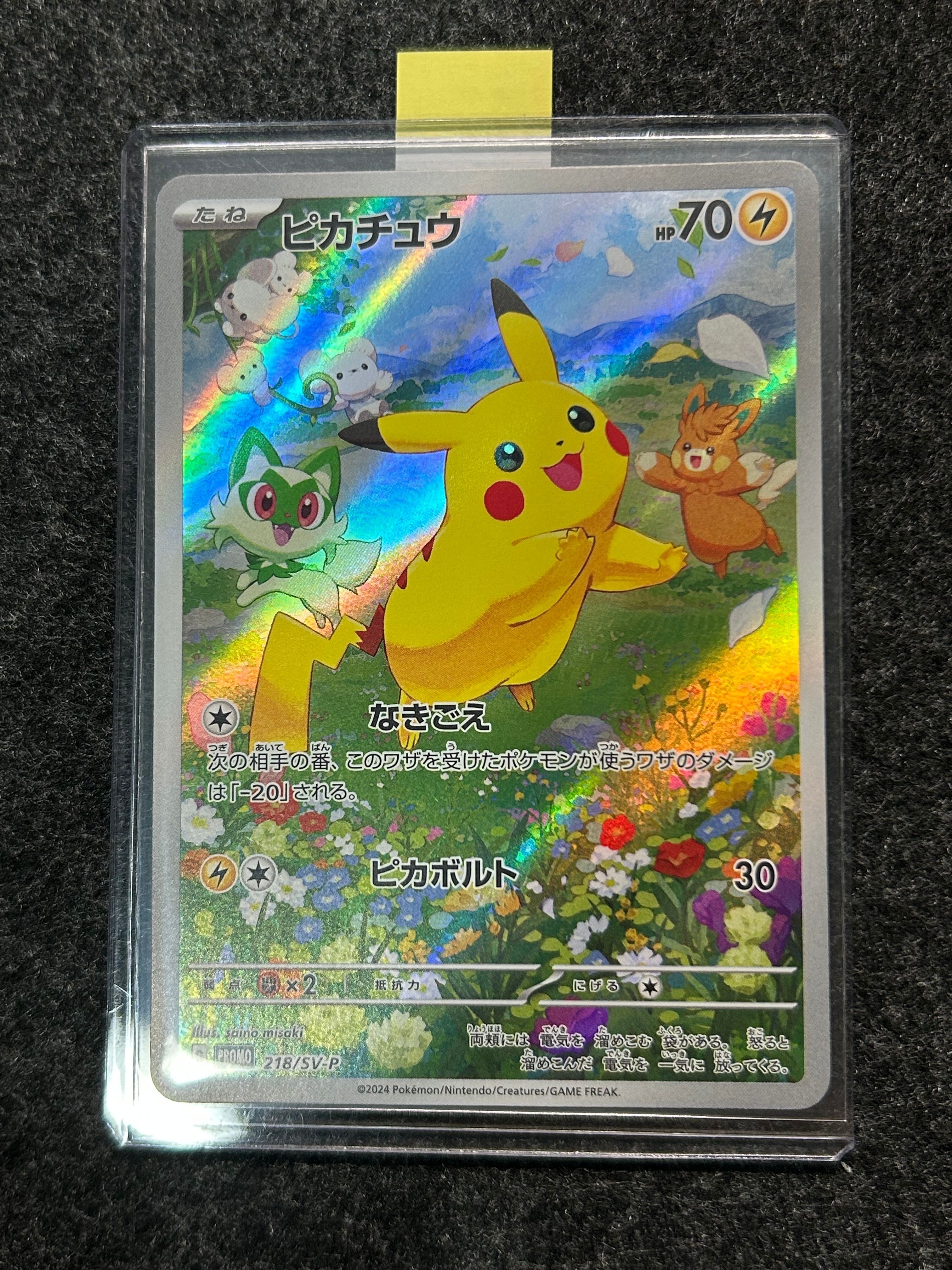 ピカチュウ P [SV-P 218](プロモカードパック「ポケカの夏がキタ!プロモカードGetキャンペーン!」)