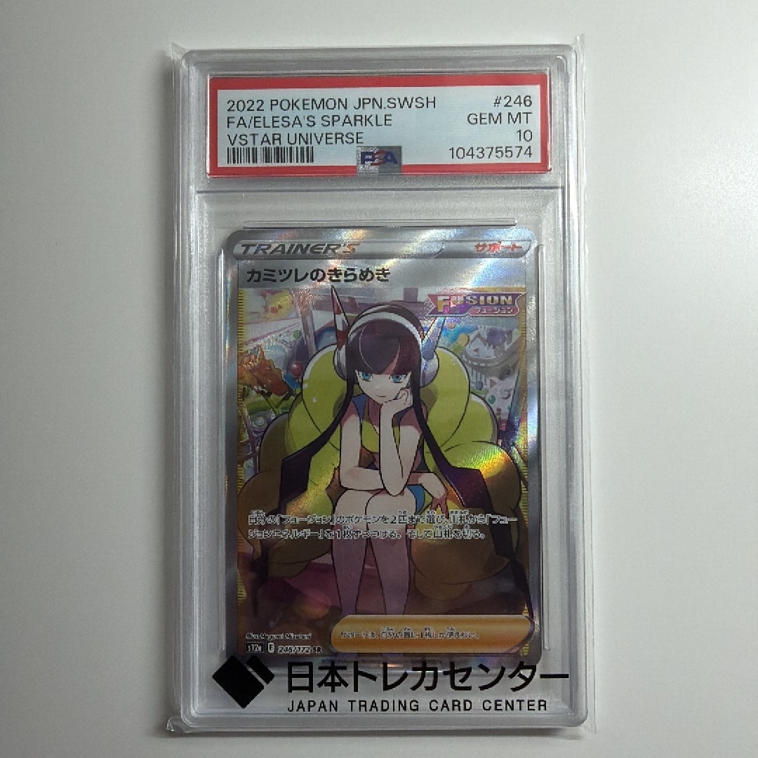 カミツレのきらめき SR[s12a 246/172](ハイクラスパック「VSTAR