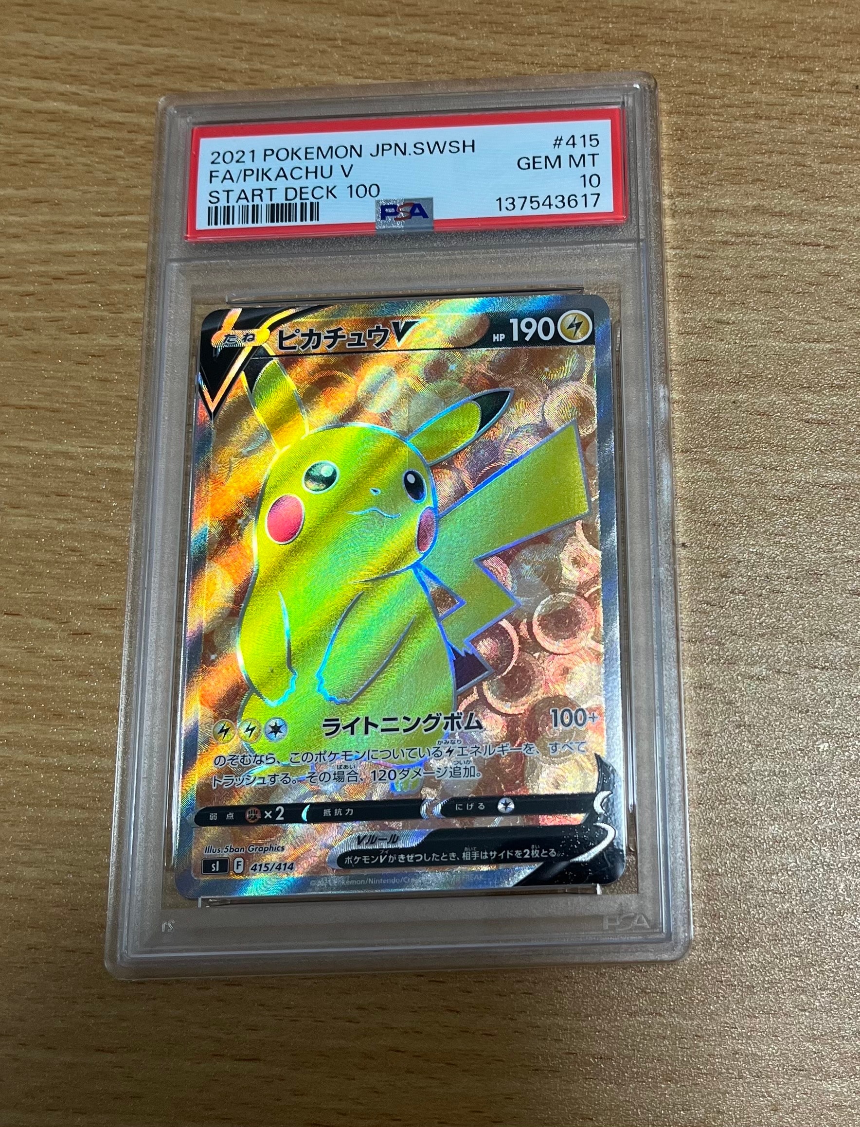 パラダイスリゾート :プロモ [PROMO SV-P](ワールドチャンピオン