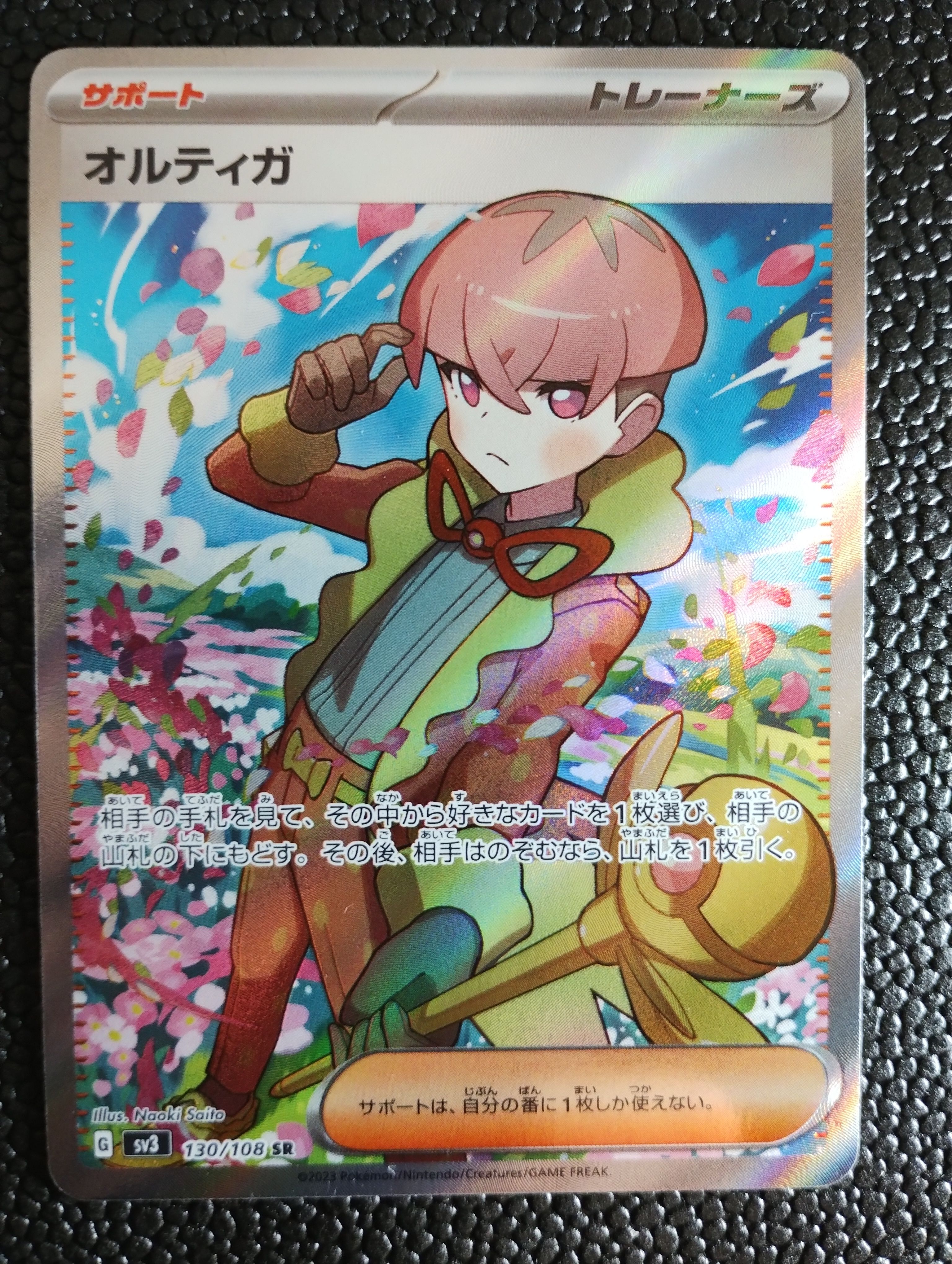 オルティガ SR[SV3 130/108](拡張パック「黒炎の支配者」)