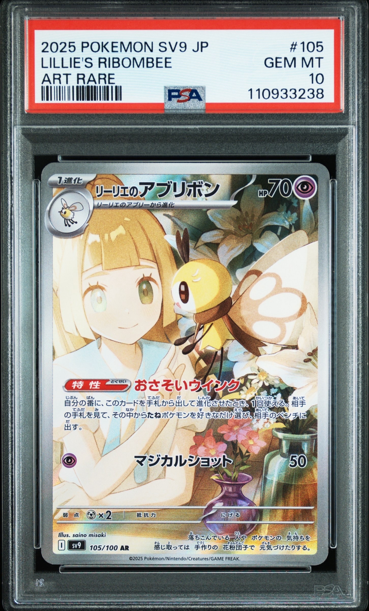 リーリエのアブリボン AR [SV9 105/100](拡張パック「バトルパートナーズ」)