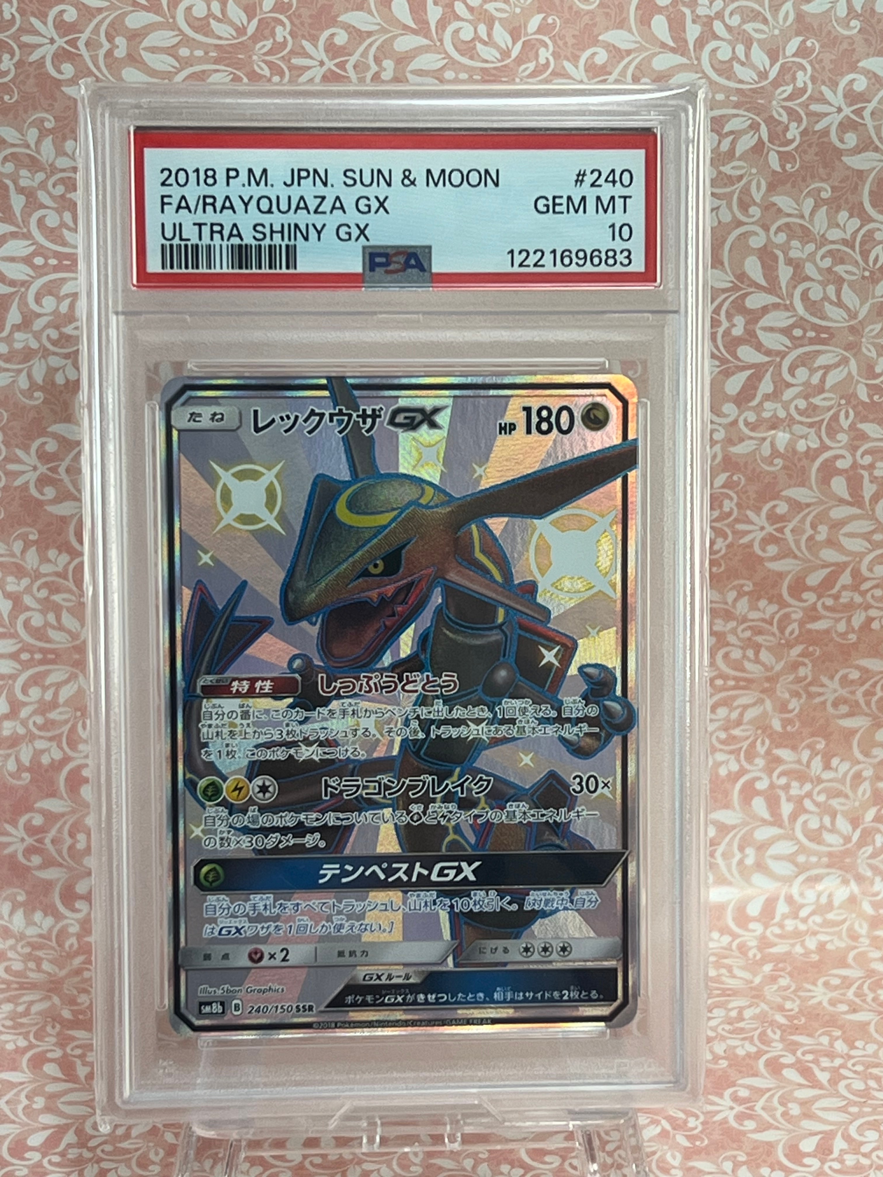 レックウザGX SSR[SM8b 240/150](ハイクラスパック「GXウルトラシャイニー」)