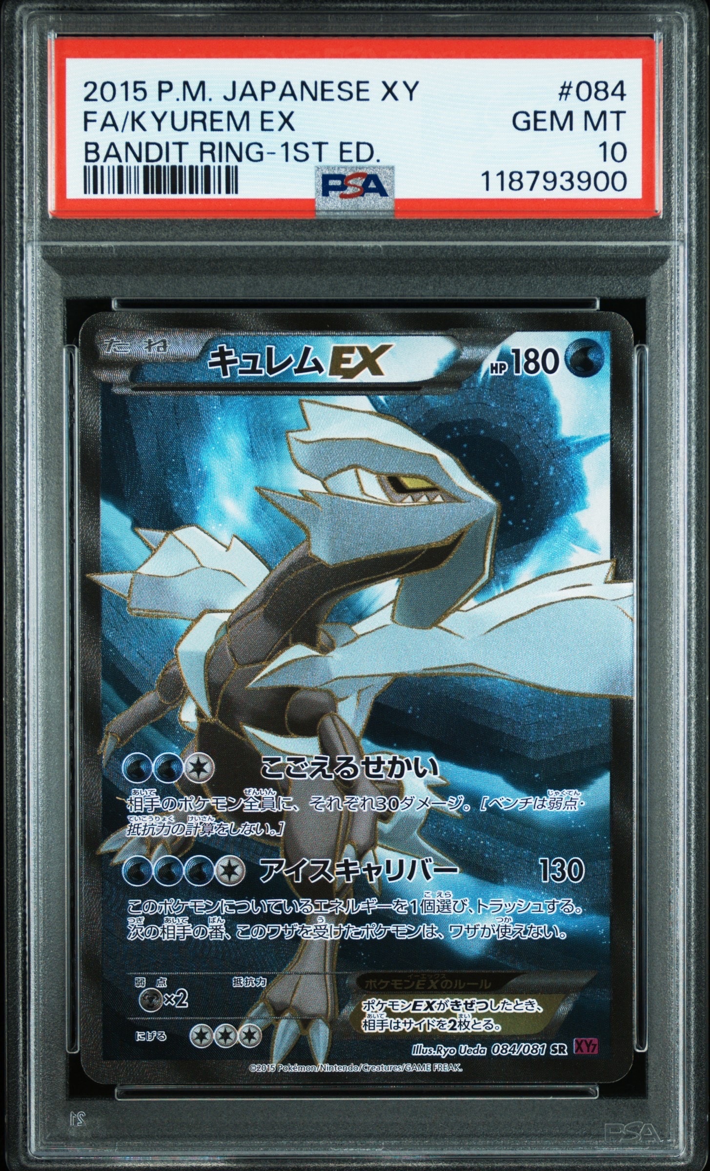 キュレムEX SR :1ED [XY7 084/081](拡張パック「バンデットリング