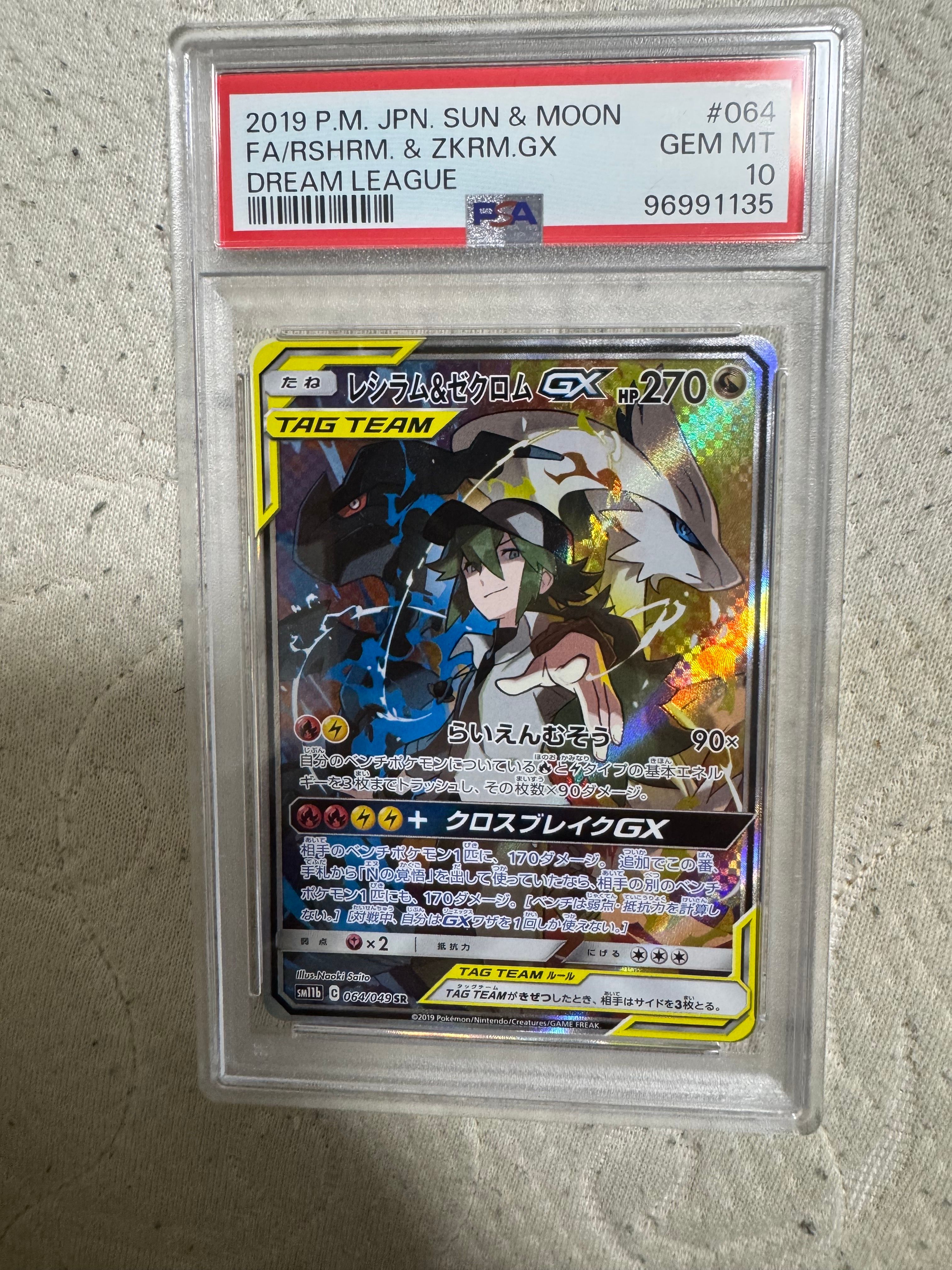 レシラム&ゼクロムGX (N) SR :SA [SM11b 064/049](強化拡張パック「ドリームリーグ」)