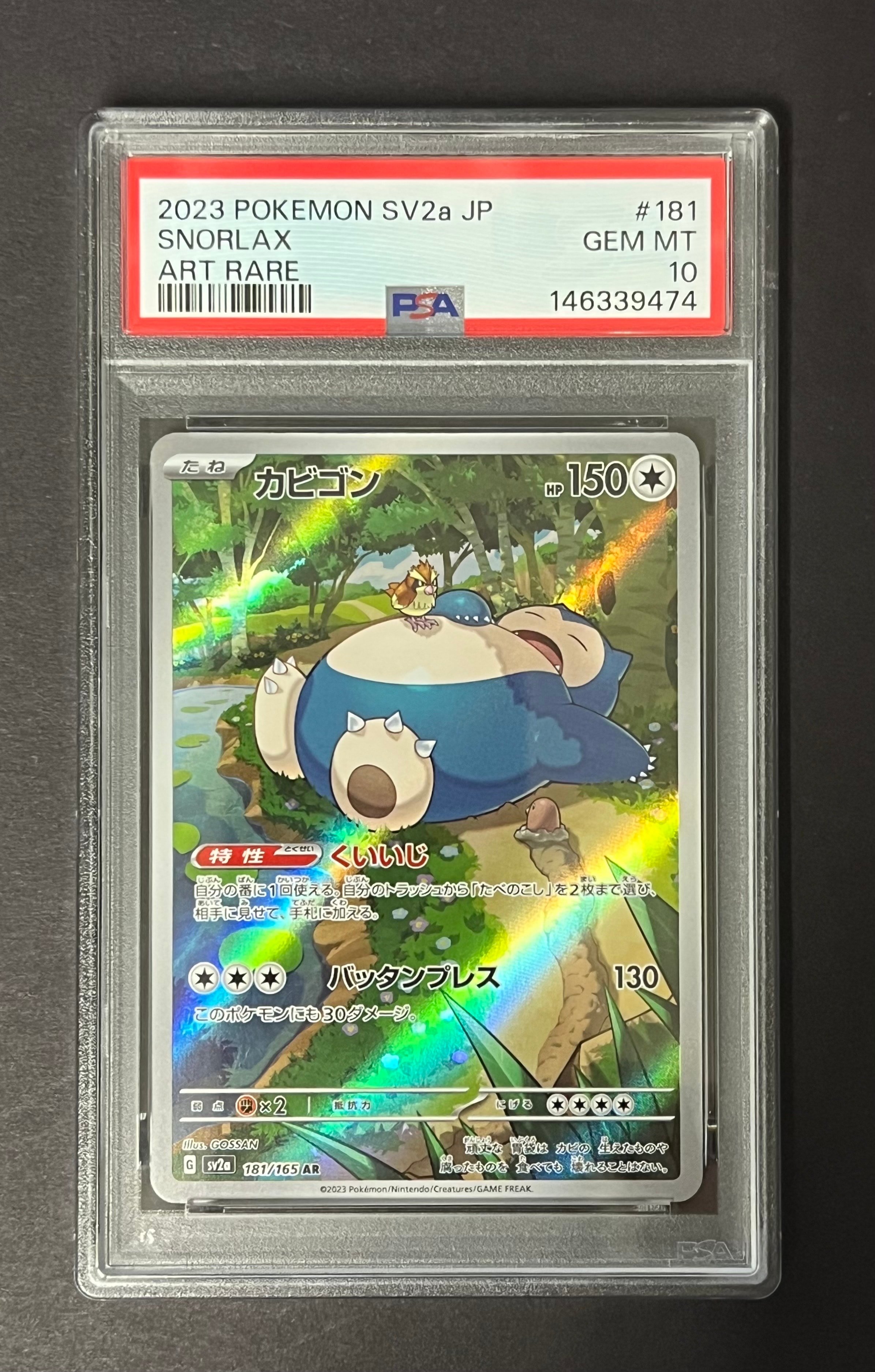 カビゴン AR[SV2a 181/165](強化拡張パック「ポケモンカード151」)