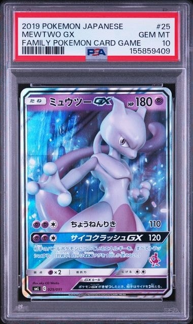 ミュウツーGX [SML 025/051](サン&ムーン「ファミリーポケモンカードゲーム」)